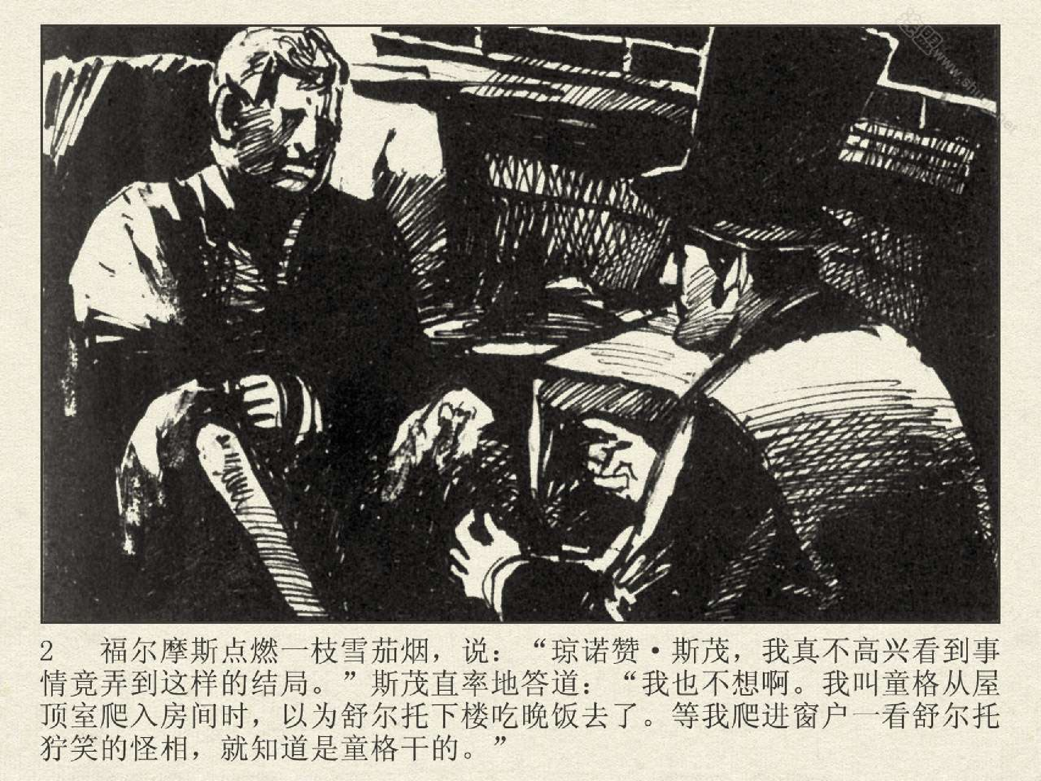 福尔摩斯探案集四签名11大宗阿格拉宝物（湖北版）.pdf 第4页