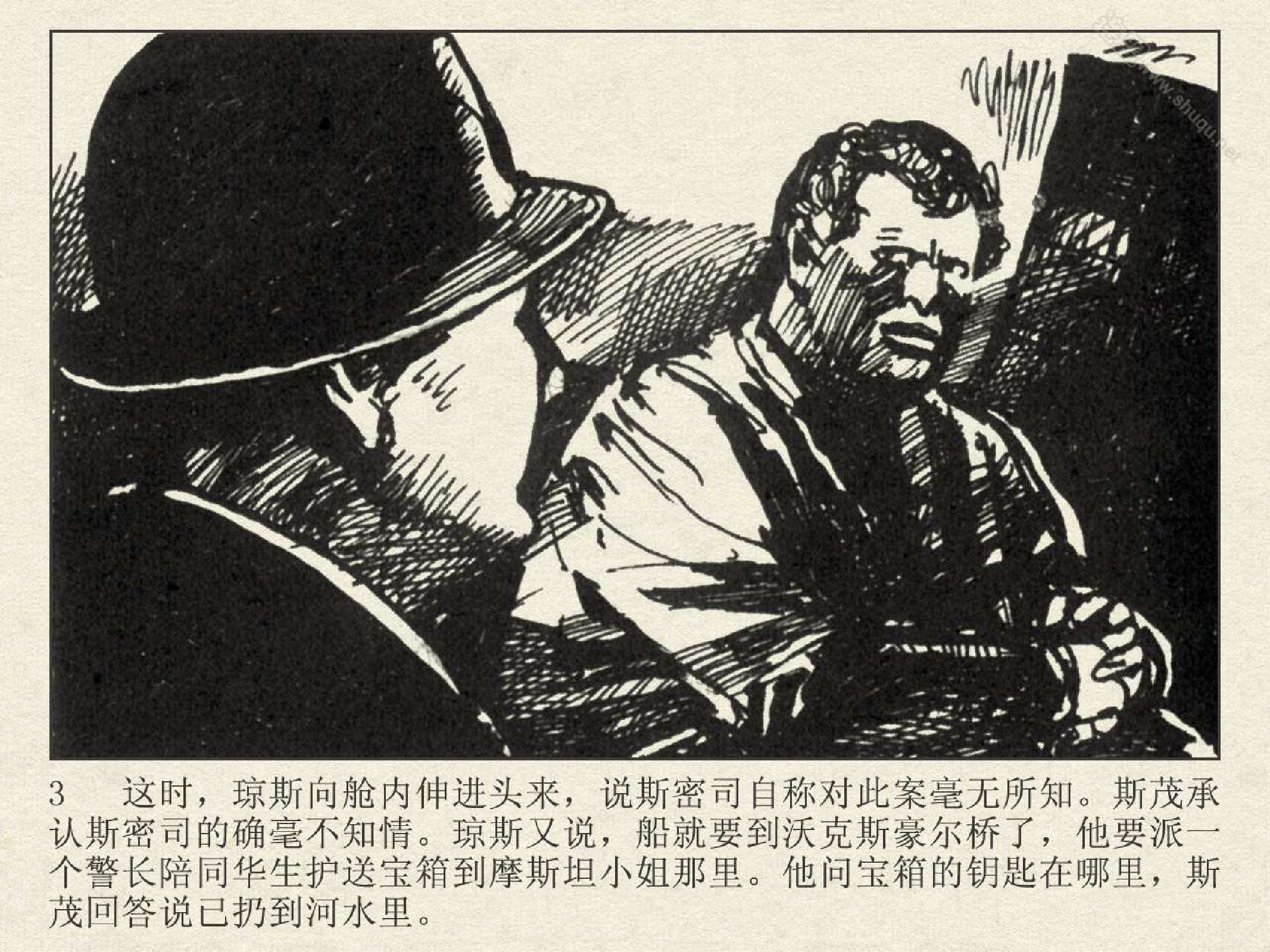 福尔摩斯探案集四签名11大宗阿格拉宝物（湖北版）.pdf 第5页