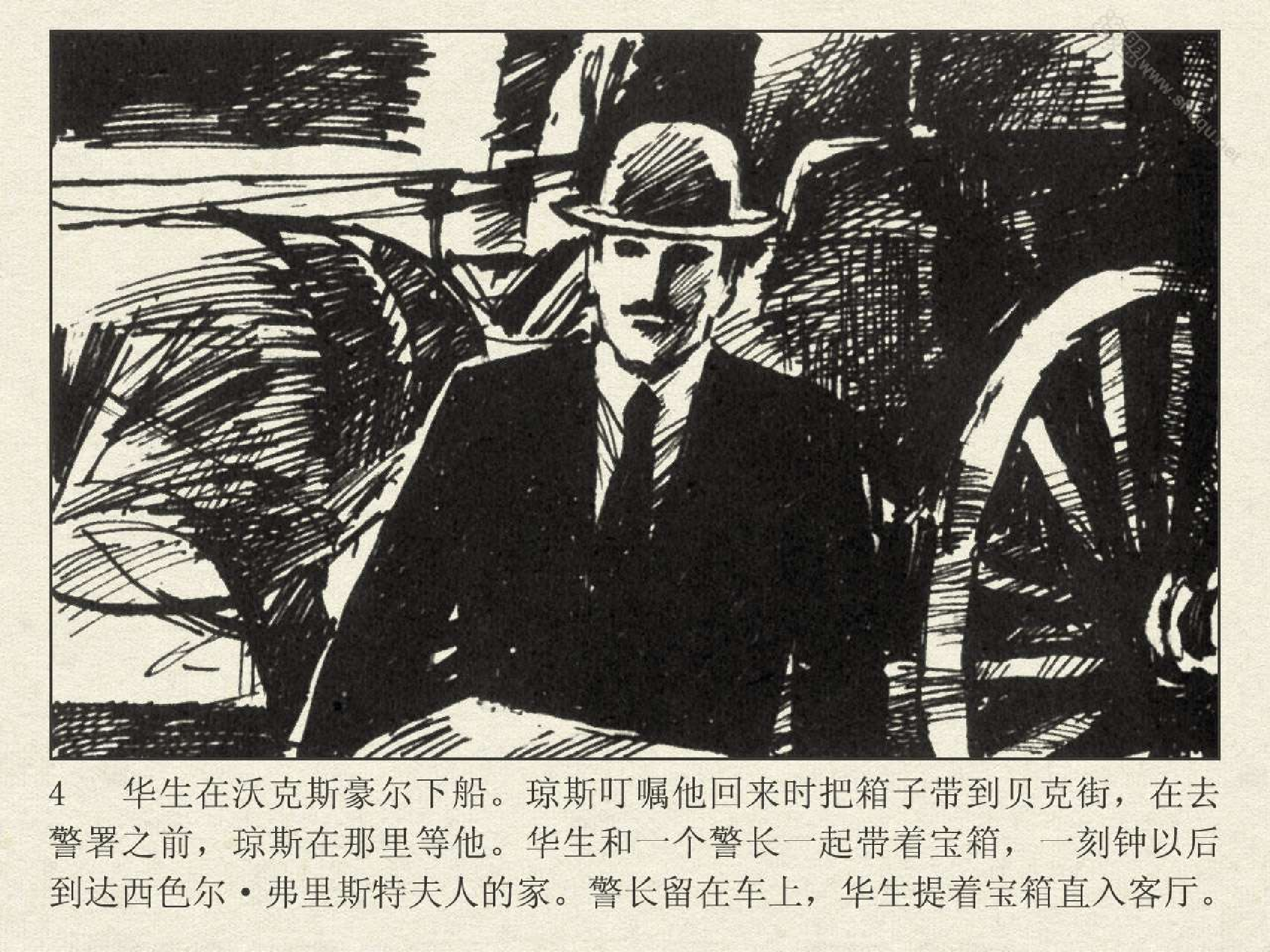 福尔摩斯探案集四签名11大宗阿格拉宝物（湖北版）.pdf 第6页