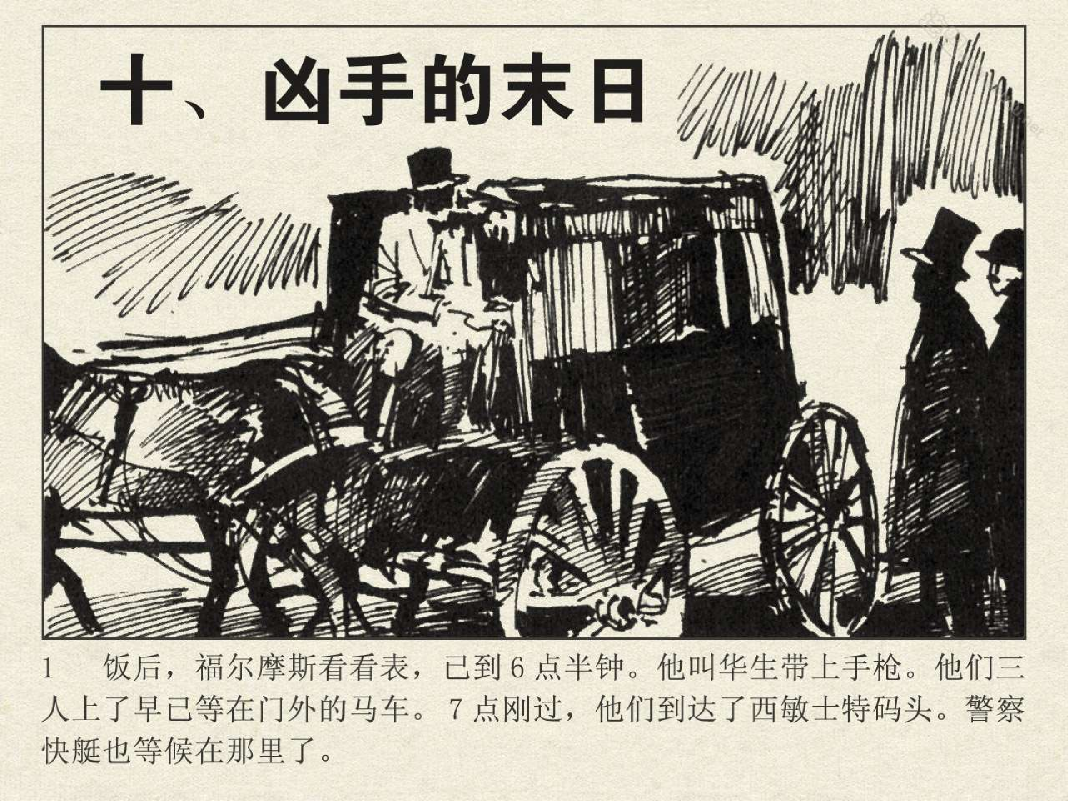 福尔摩斯探案集四签名10凶手的末日（湖北版）.pdf 第3页