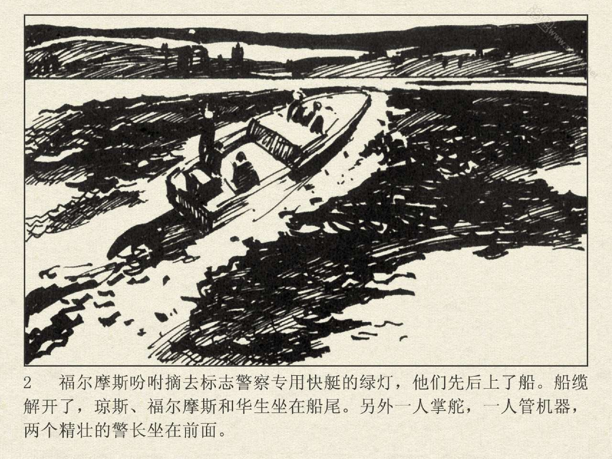 福尔摩斯探案集四签名10凶手的末日（湖北版）.pdf 第4页