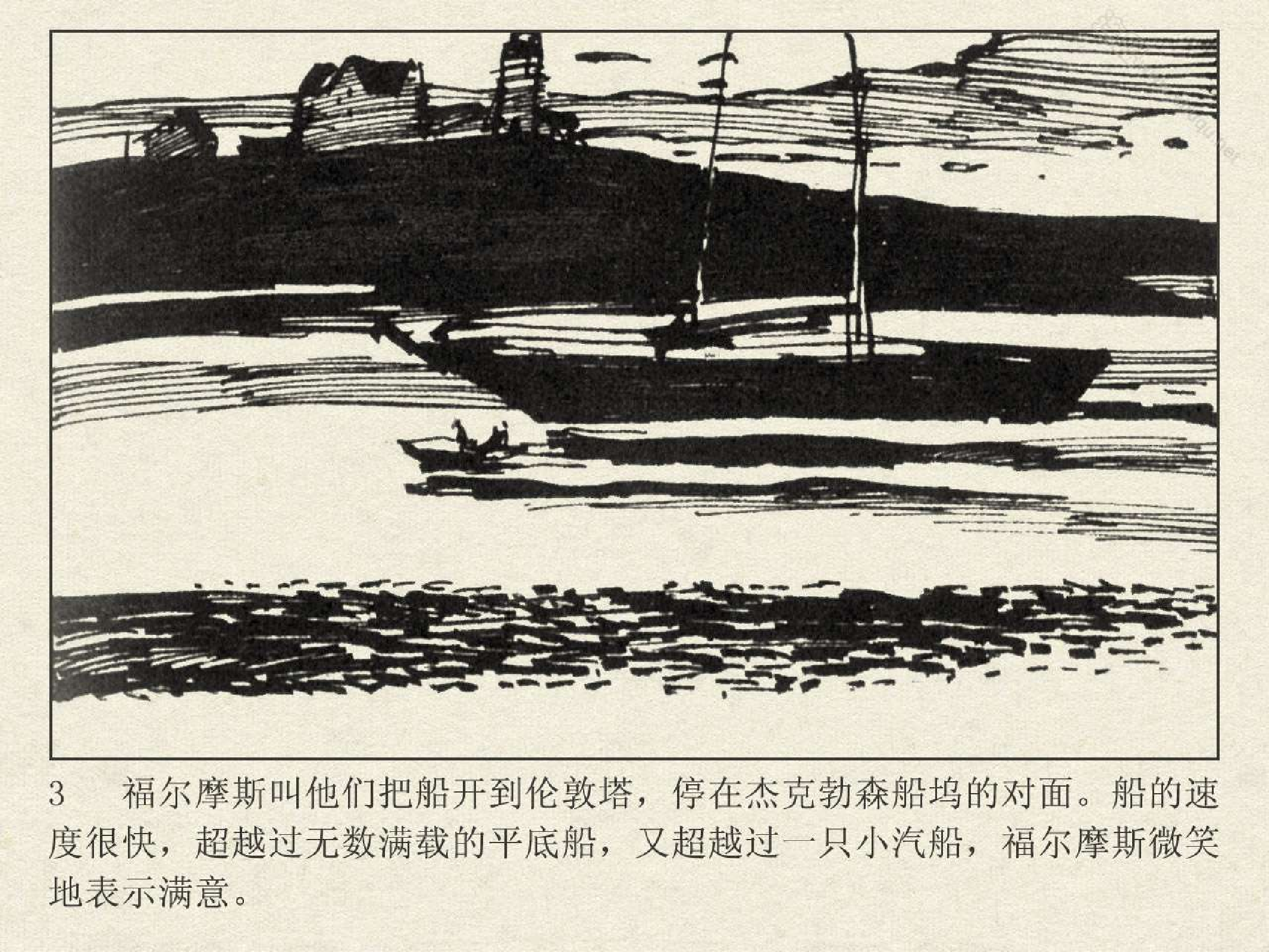 福尔摩斯探案集四签名10凶手的末日（湖北版）.pdf 第5页