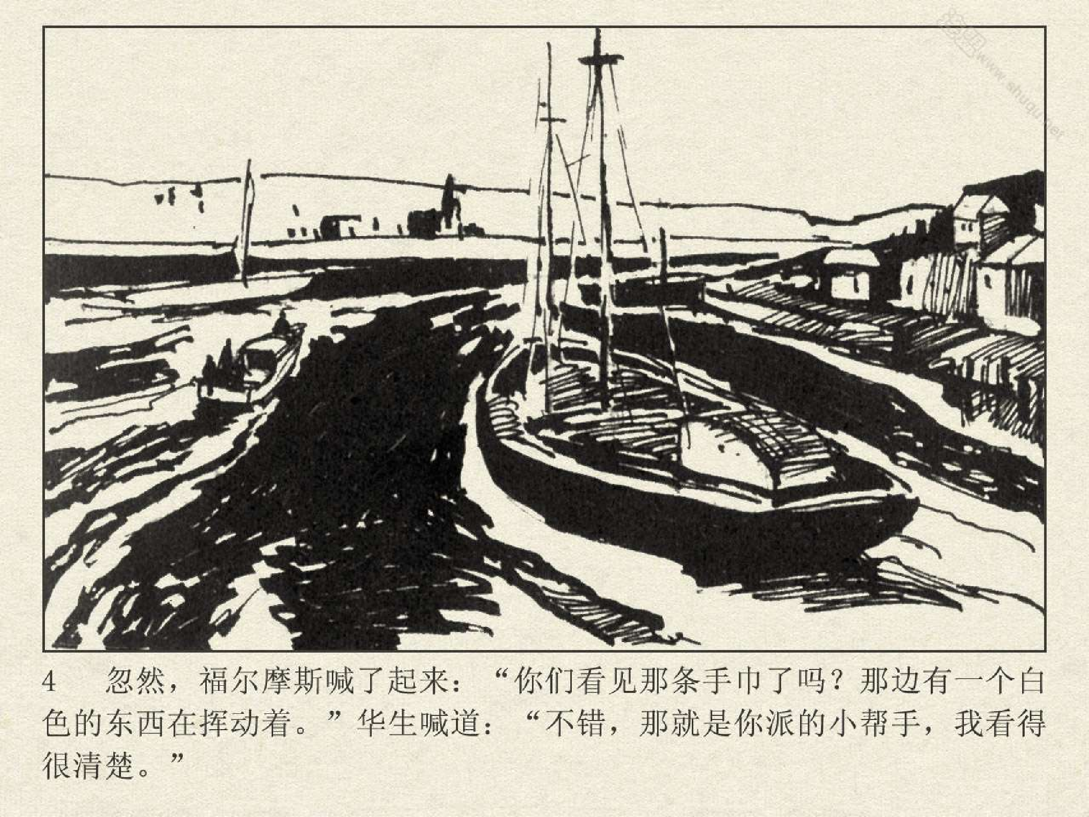 福尔摩斯探案集四签名10凶手的末日（湖北版）.pdf 第6页