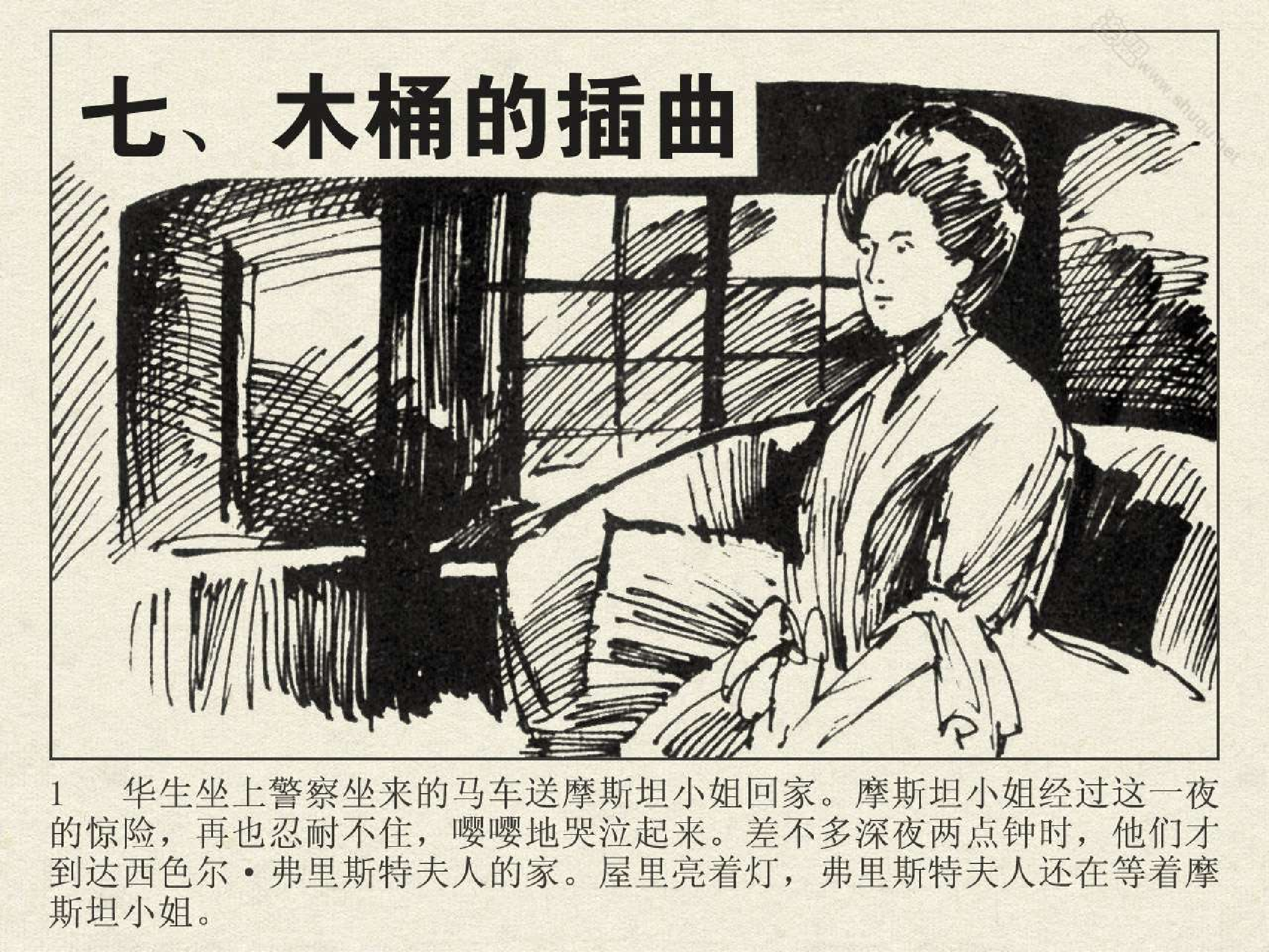 福尔摩斯探案集四签名07木桶的插曲（湖北版）.pdf 第3页