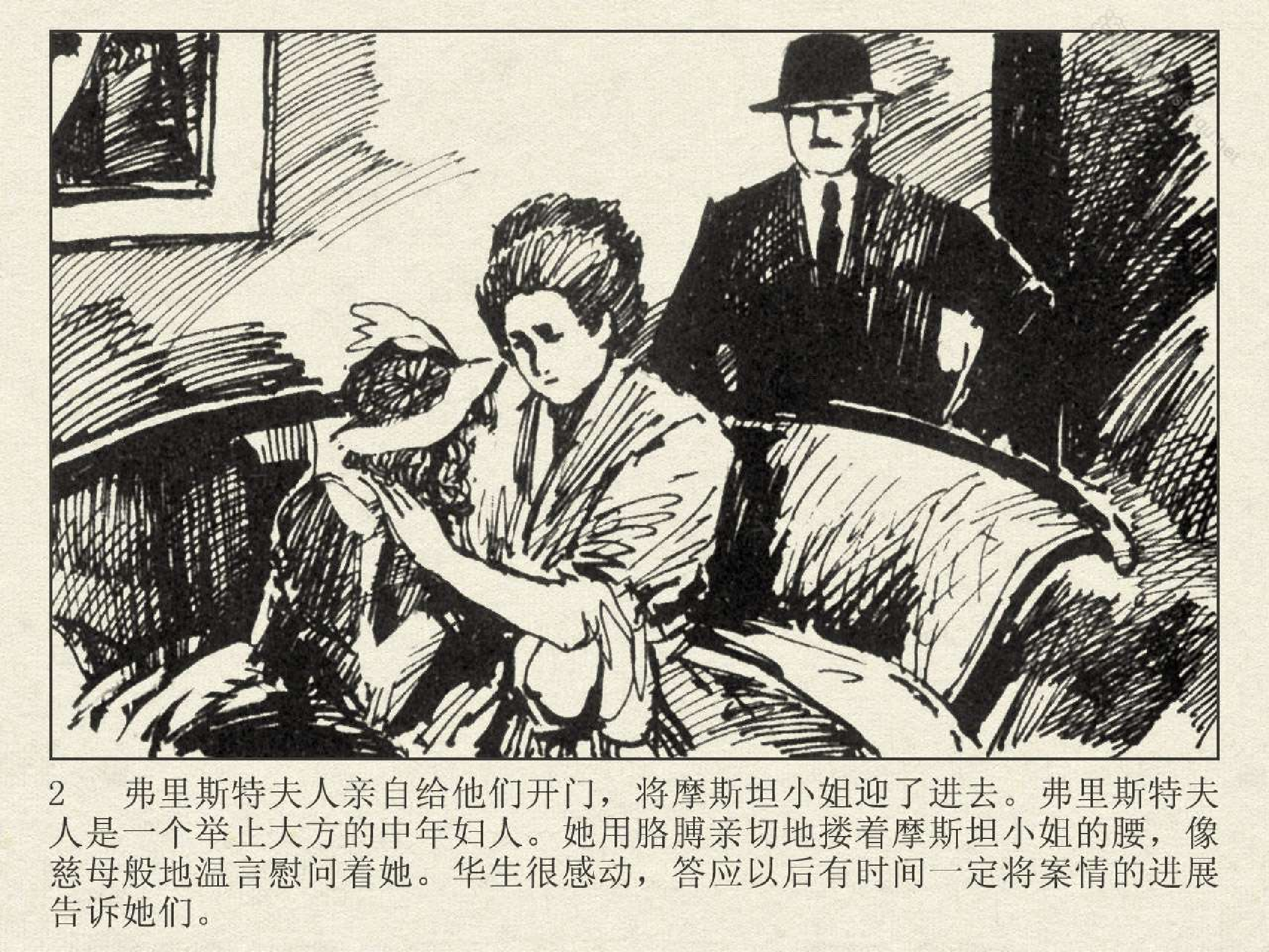 福尔摩斯探案集四签名07木桶的插曲（湖北版）.pdf 第4页