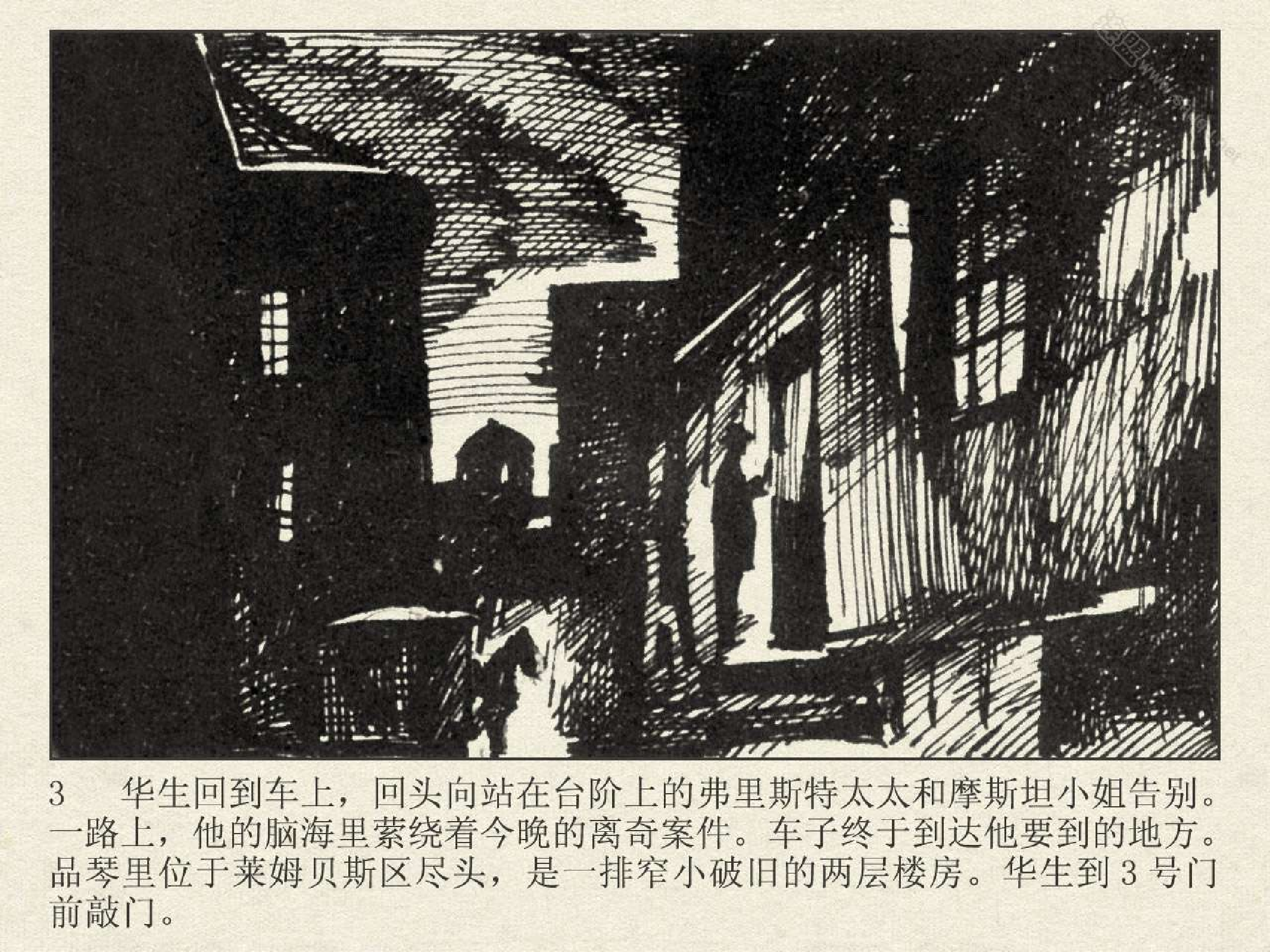 福尔摩斯探案集四签名07木桶的插曲（湖北版）.pdf 第5页