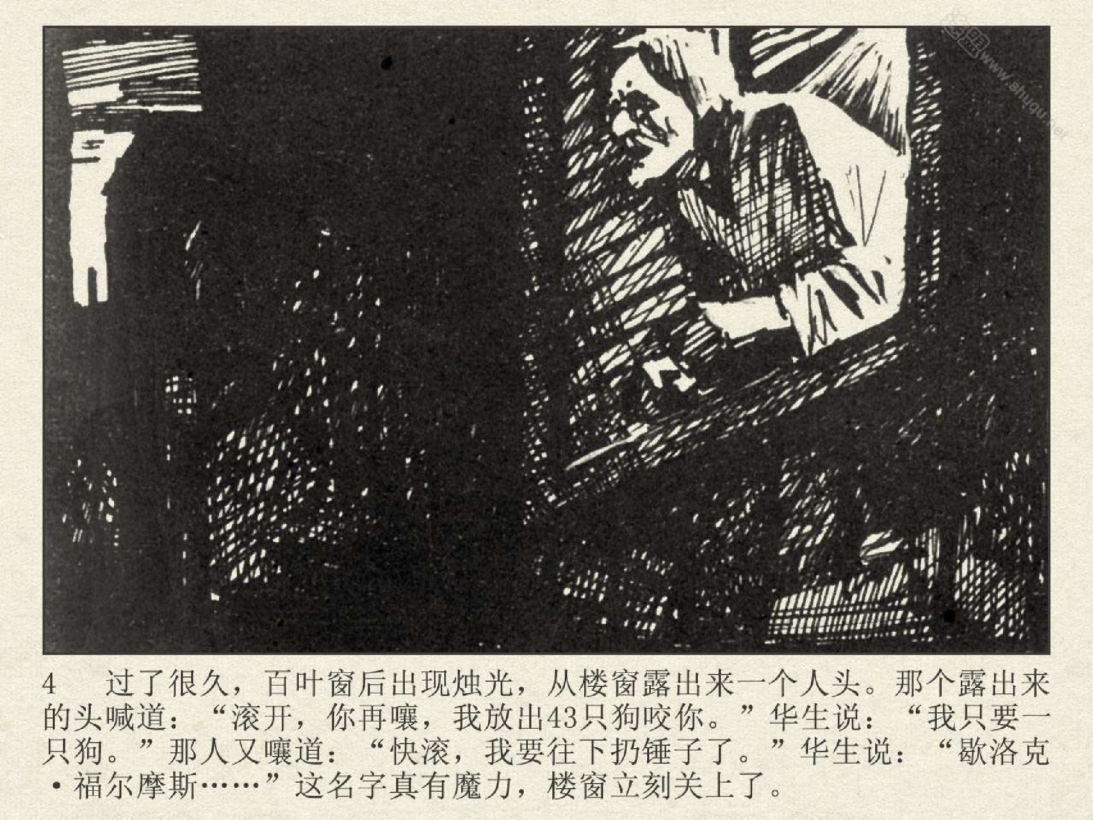 福尔摩斯探案集四签名07木桶的插曲（湖北版）.pdf 第6页