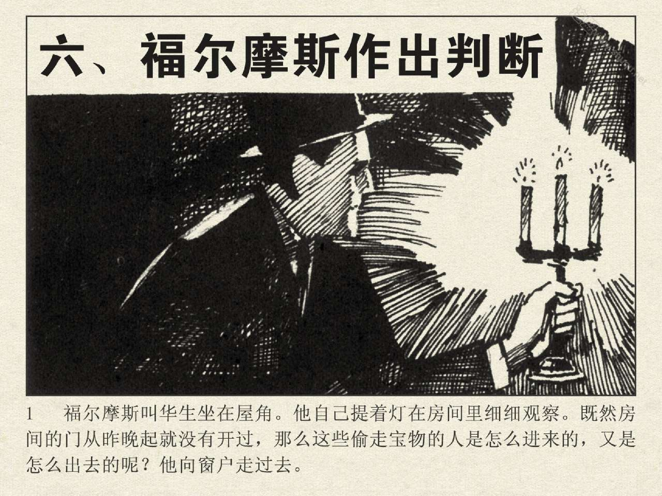 福尔摩斯探案集四签名06福尔摩斯作出判断（湖北版）.pdf 第3页