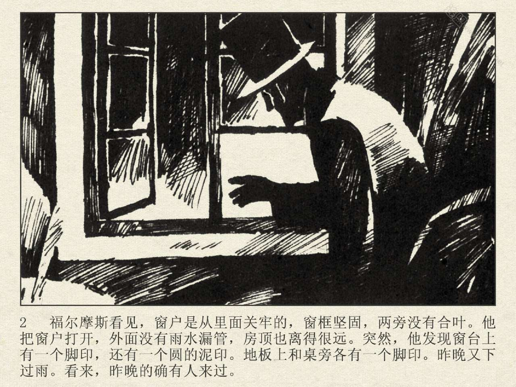 福尔摩斯探案集四签名06福尔摩斯作出判断（湖北版）.pdf 第4页