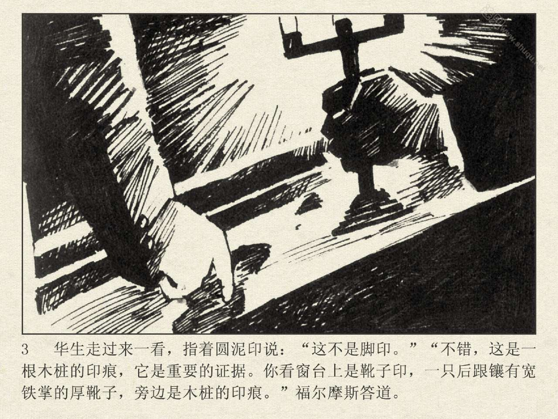 福尔摩斯探案集四签名06福尔摩斯作出判断（湖北版）.pdf 第5页