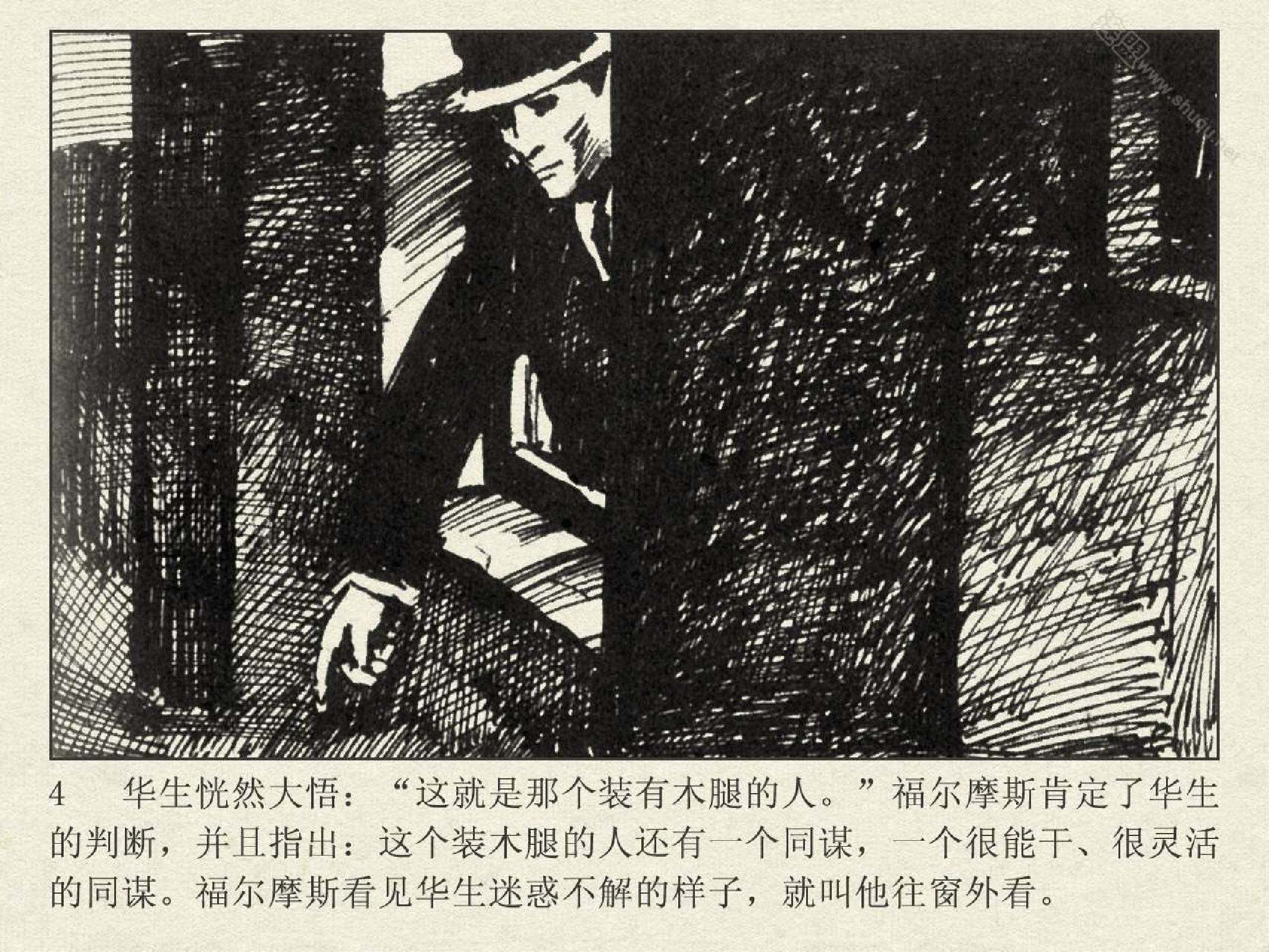 福尔摩斯探案集四签名06福尔摩斯作出判断（湖北版）.pdf 第6页