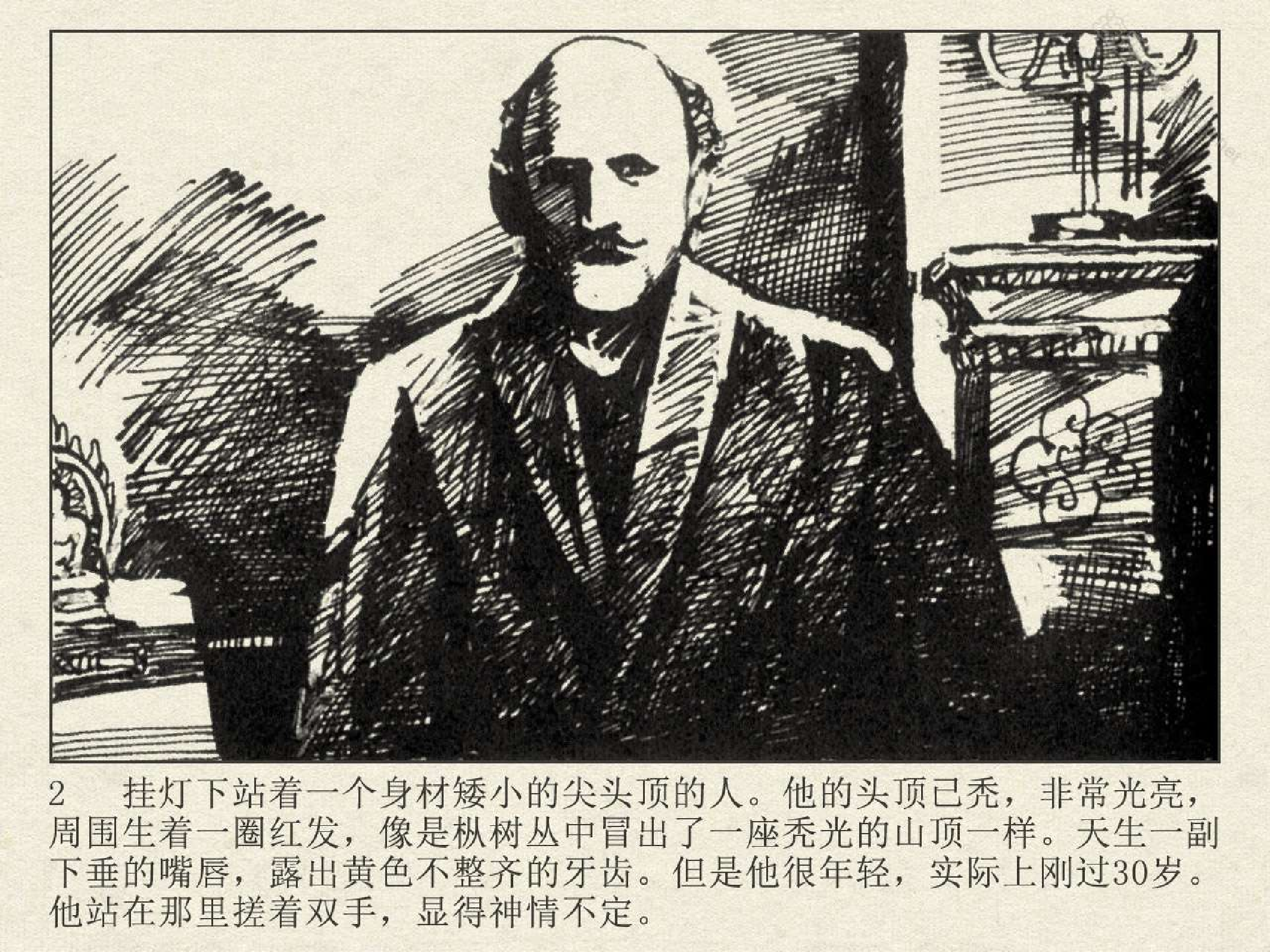 福尔摩斯探案集四签名04秃头人的故事（湖北版）.pdf 第4页