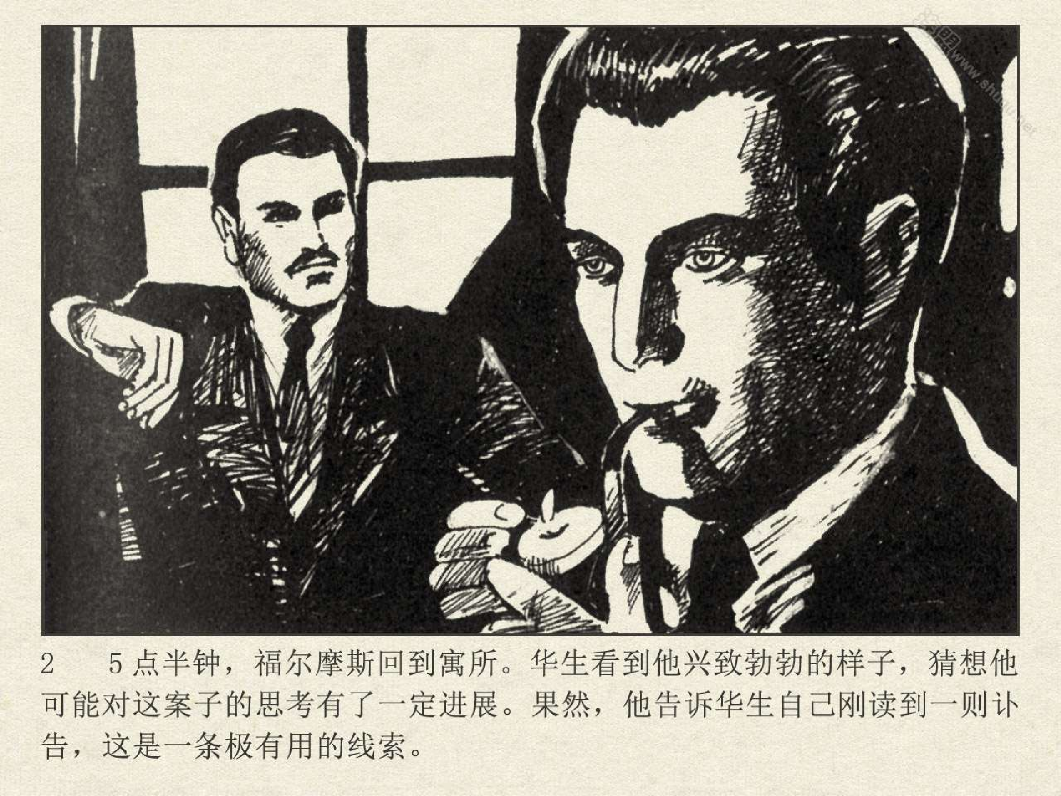 福尔摩斯探案集四签名03寻求解答（湖北版）.pdf 第4页