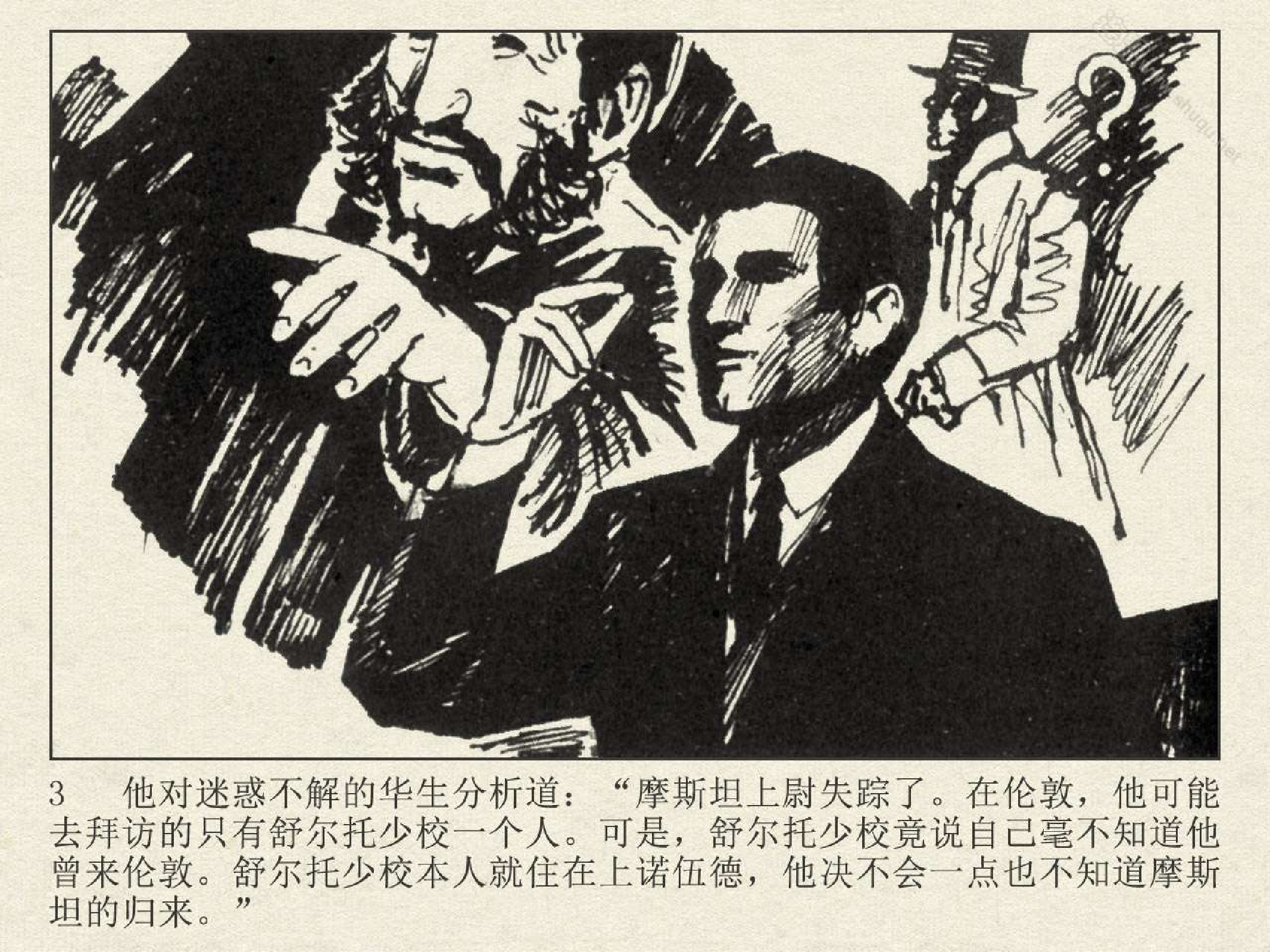 福尔摩斯探案集四签名03寻求解答（湖北版）.pdf 第5页