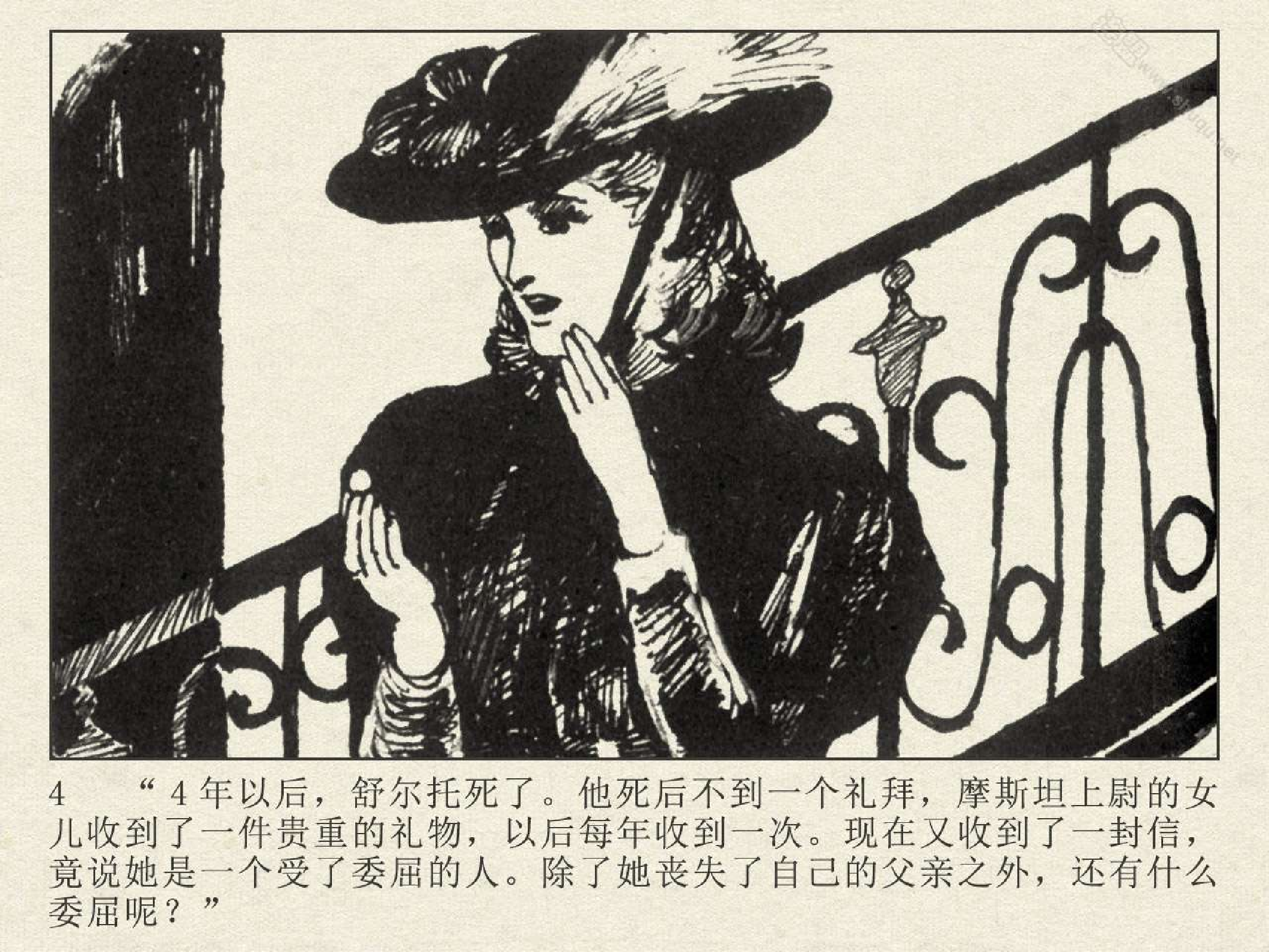 福尔摩斯探案集四签名03寻求解答（湖北版）.pdf 第6页