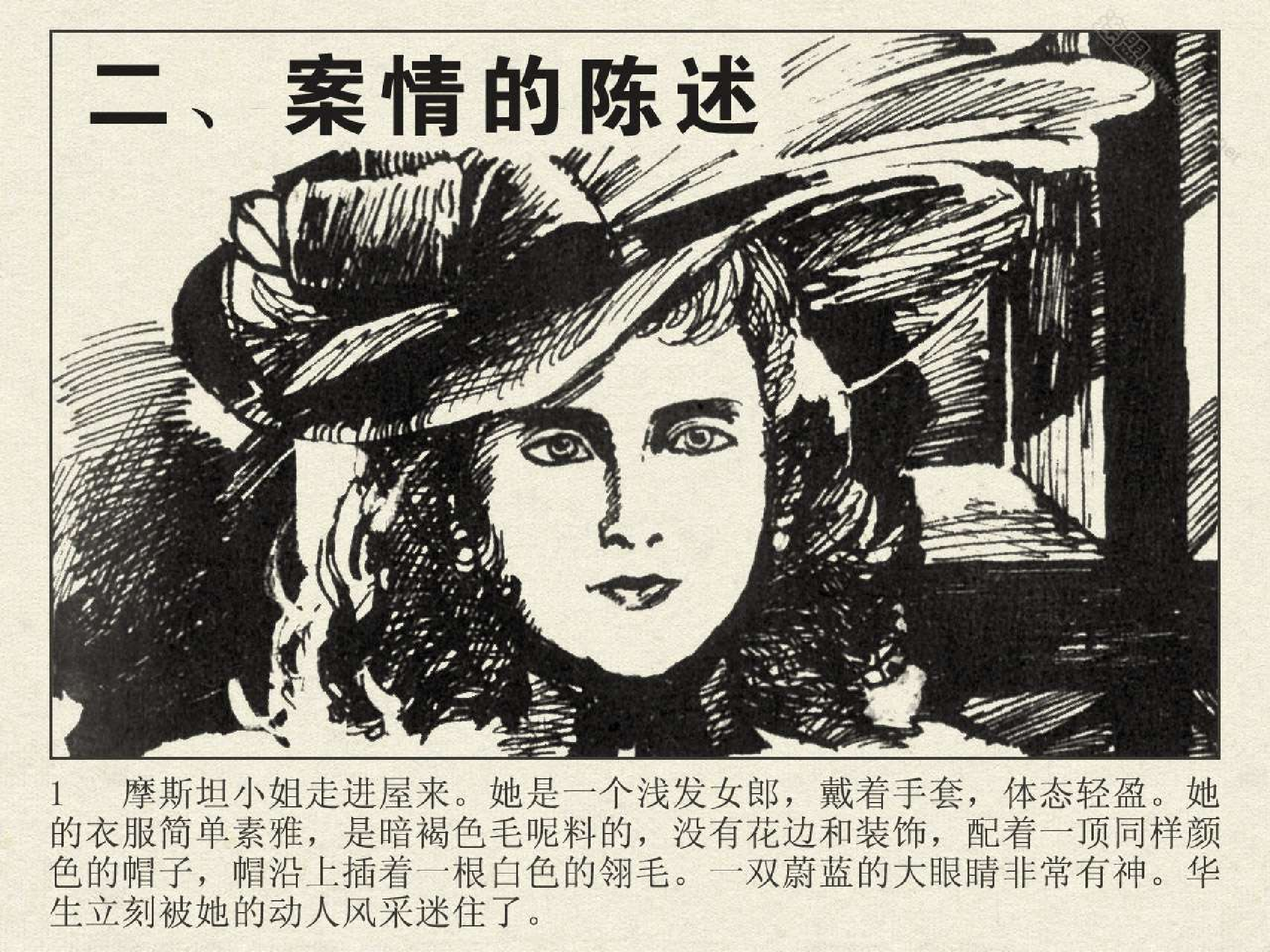 福尔摩斯探案集四签名02案情的陈述（湖北版）.pdf 第3页