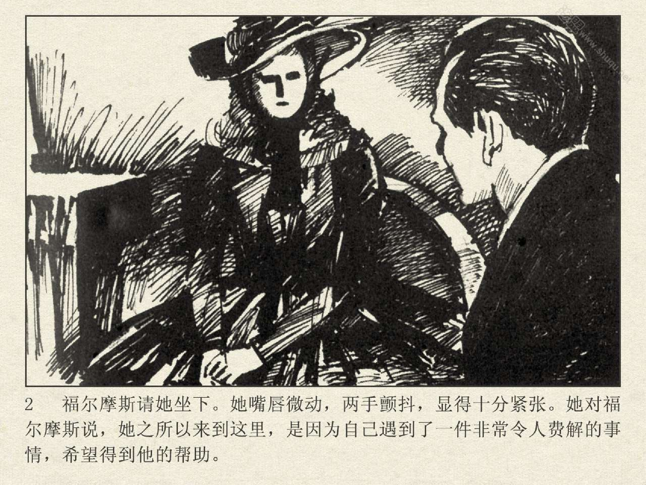 福尔摩斯探案集四签名02案情的陈述（湖北版）.pdf 第4页