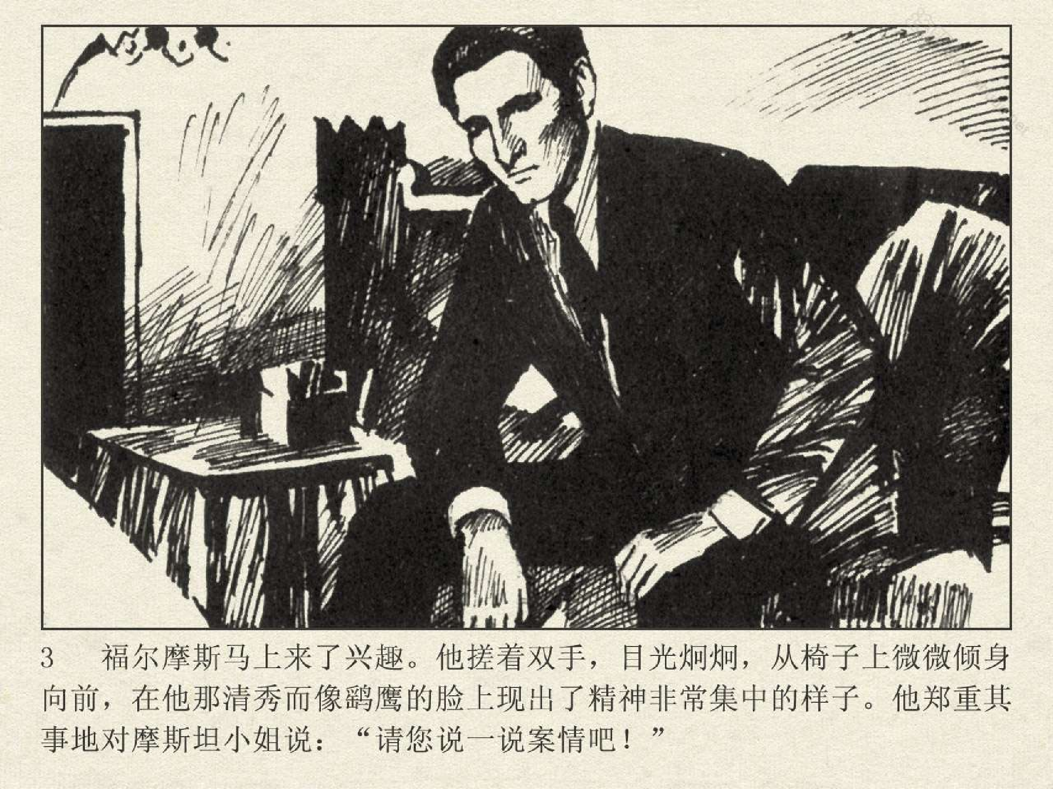 福尔摩斯探案集四签名02案情的陈述（湖北版）.pdf 第5页