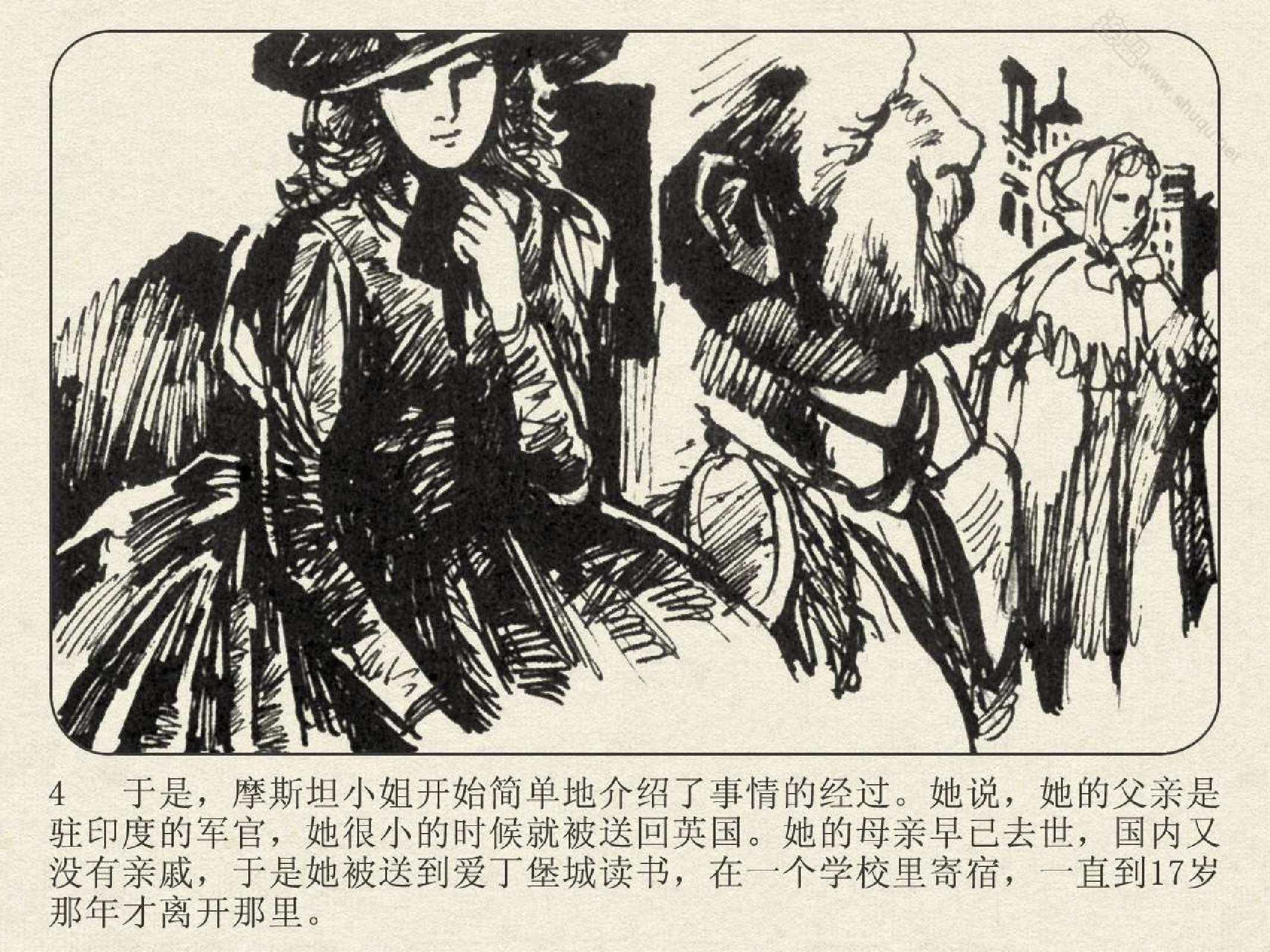 福尔摩斯探案集四签名02案情的陈述（湖北版）.pdf 第6页