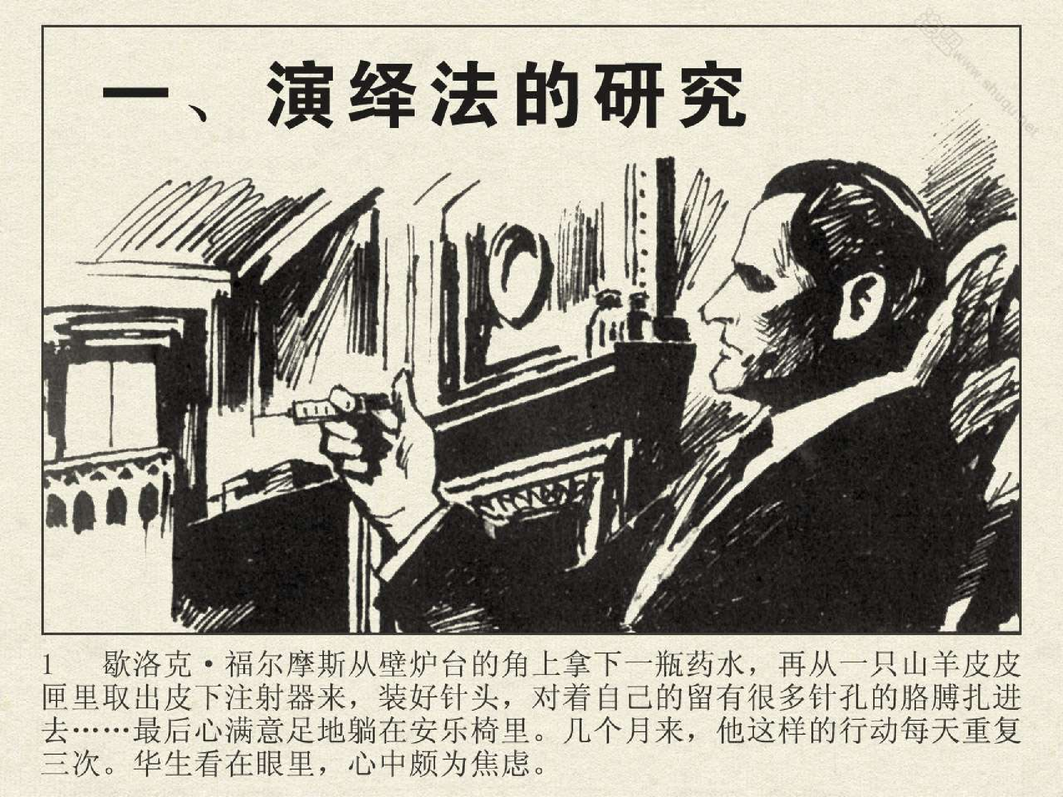 福尔摩斯探案集四签名01演绎法的研究（湖北版）.pdf 第3页