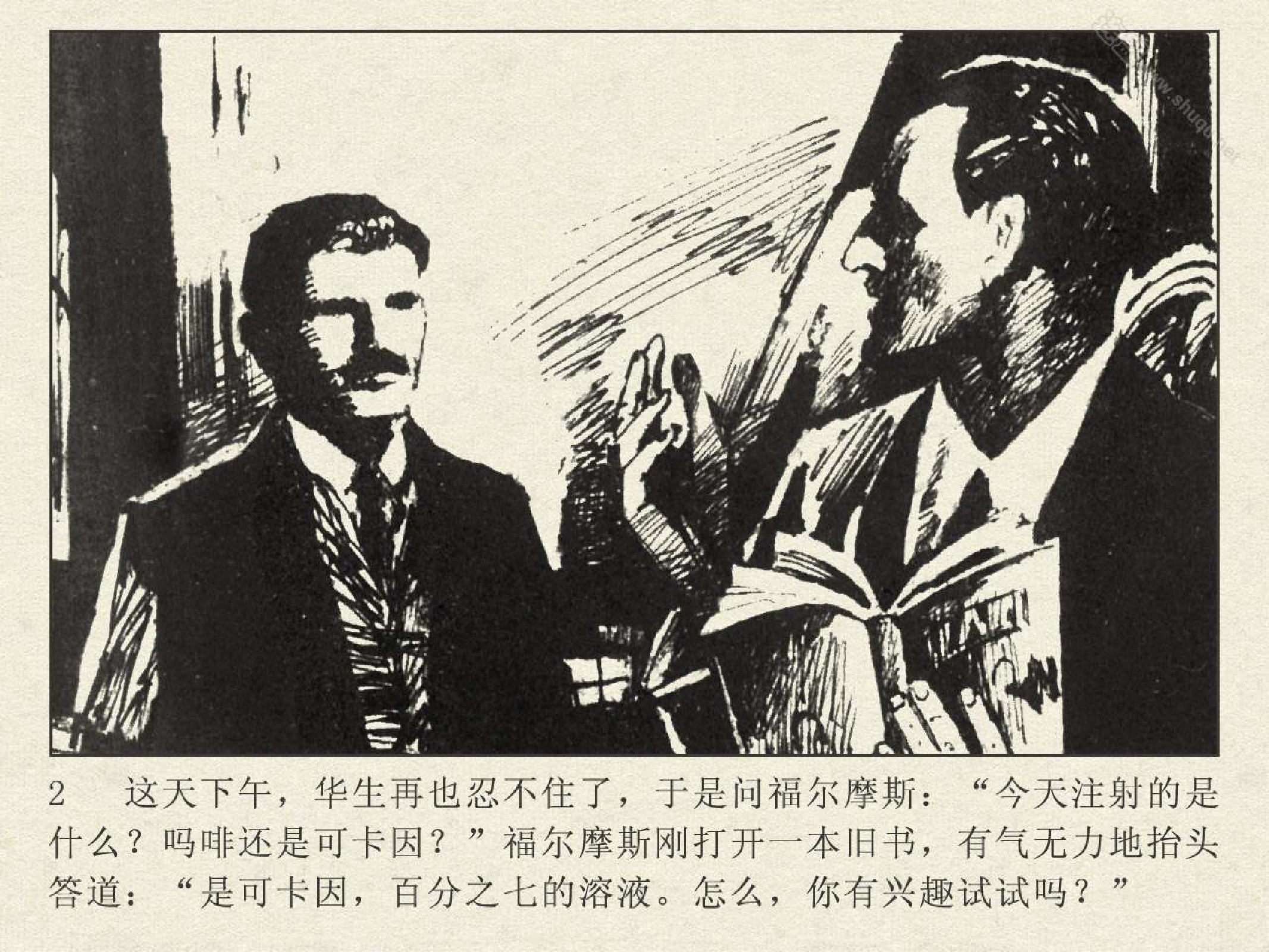 福尔摩斯探案集四签名01演绎法的研究（湖北版）.pdf 第4页