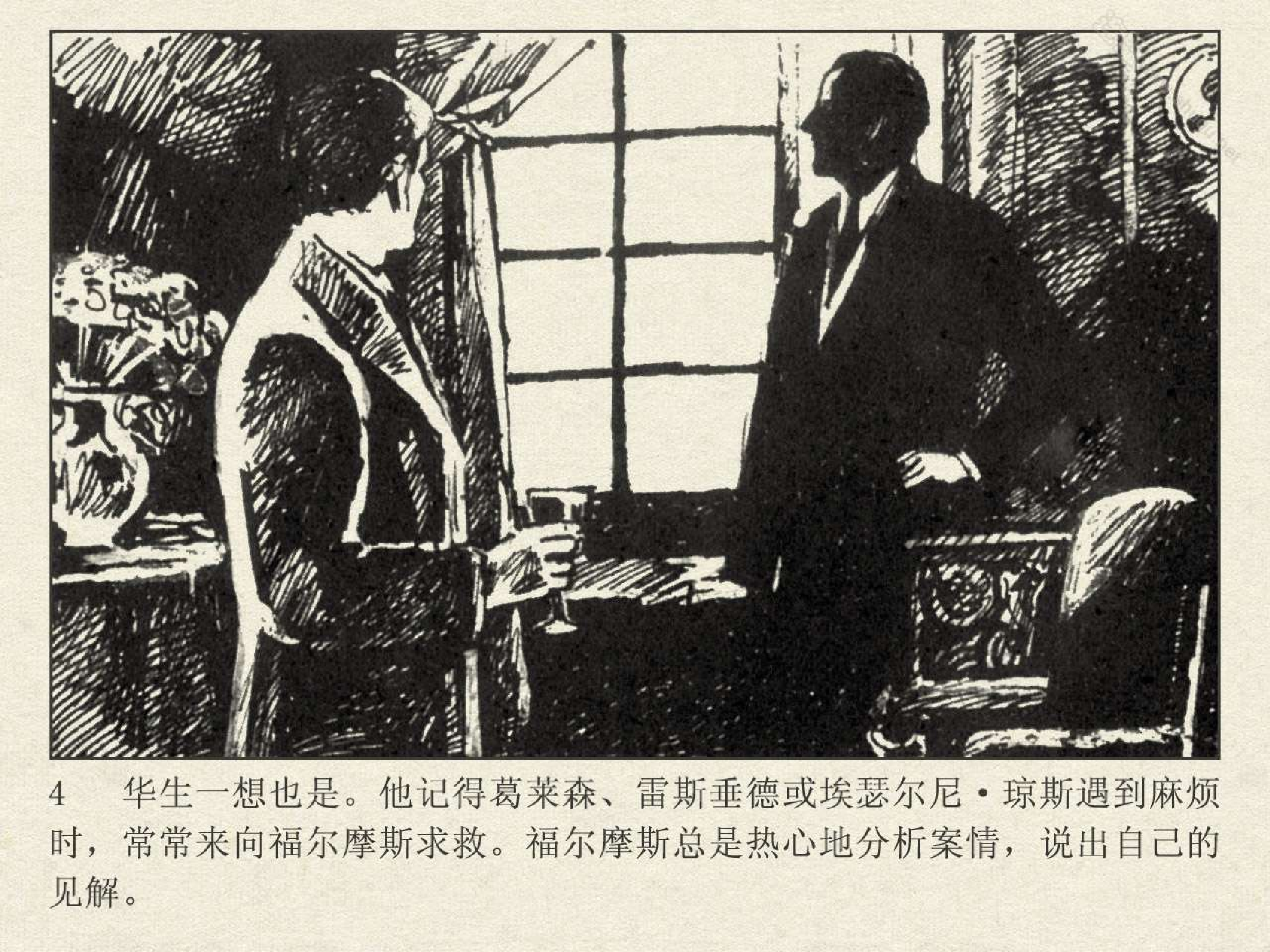 福尔摩斯探案集四签名01演绎法的研究（湖北版）.pdf 第6页