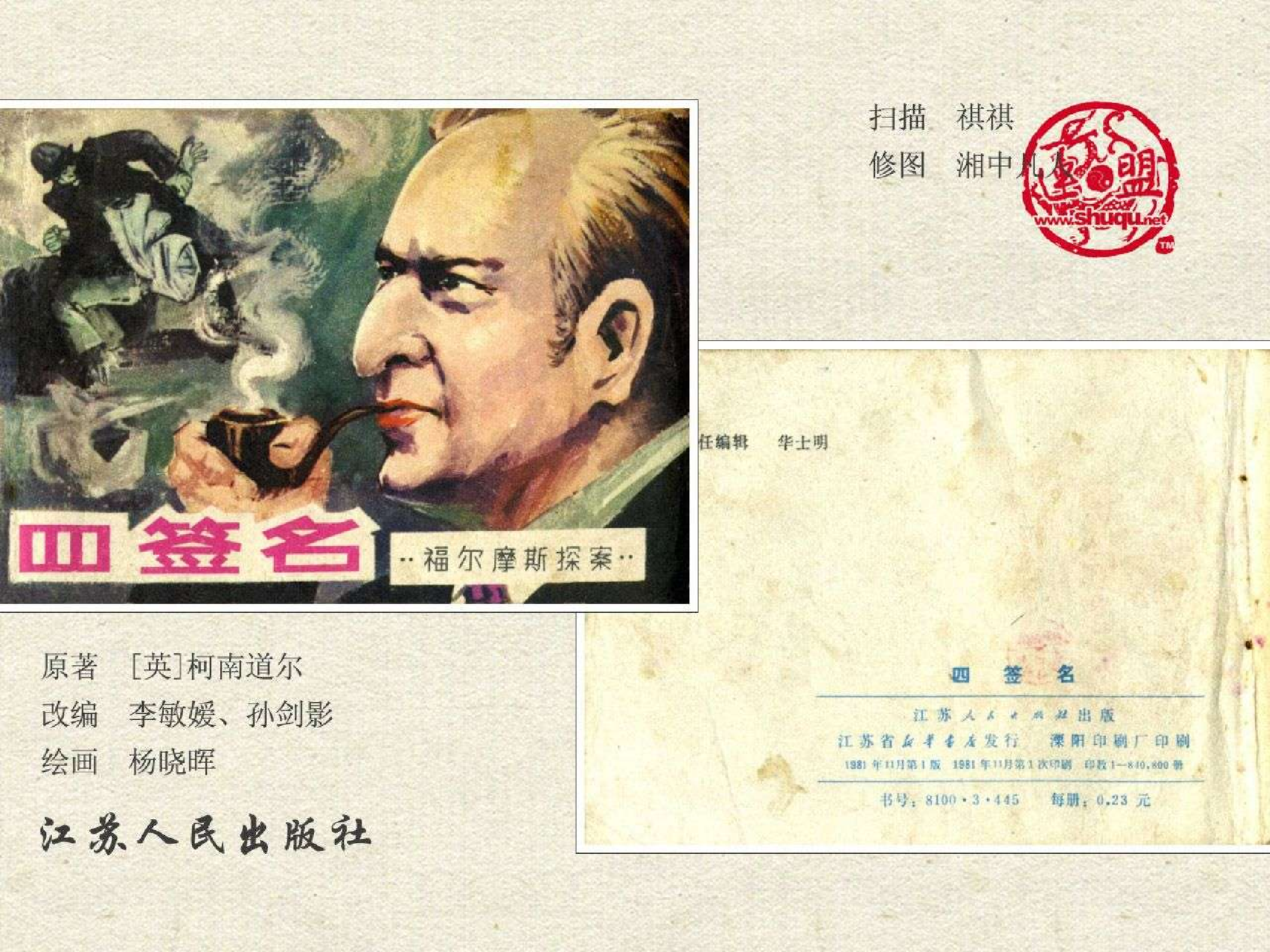 福尔摩斯探案集四签名（江苏版）.pdf 第2页