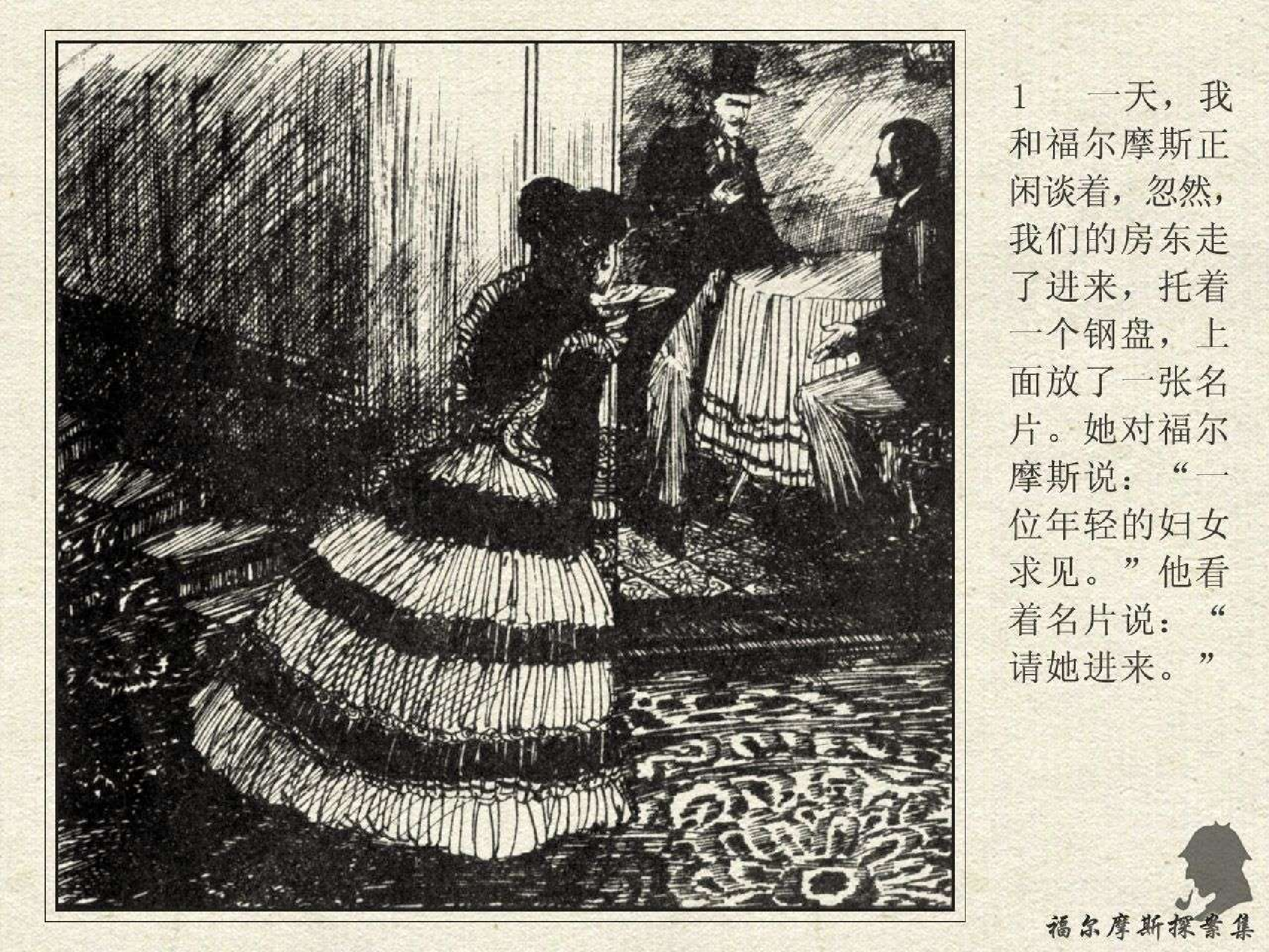 福尔摩斯探案集四签名（江苏版）.pdf 第3页