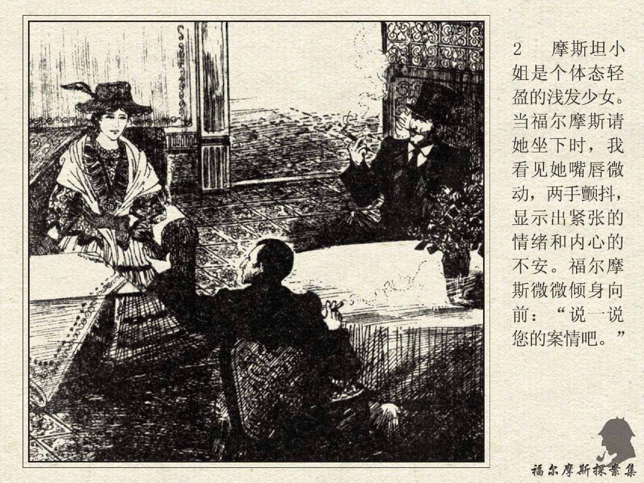 福尔摩斯探案集四签名（江苏版）.pdf 第4页