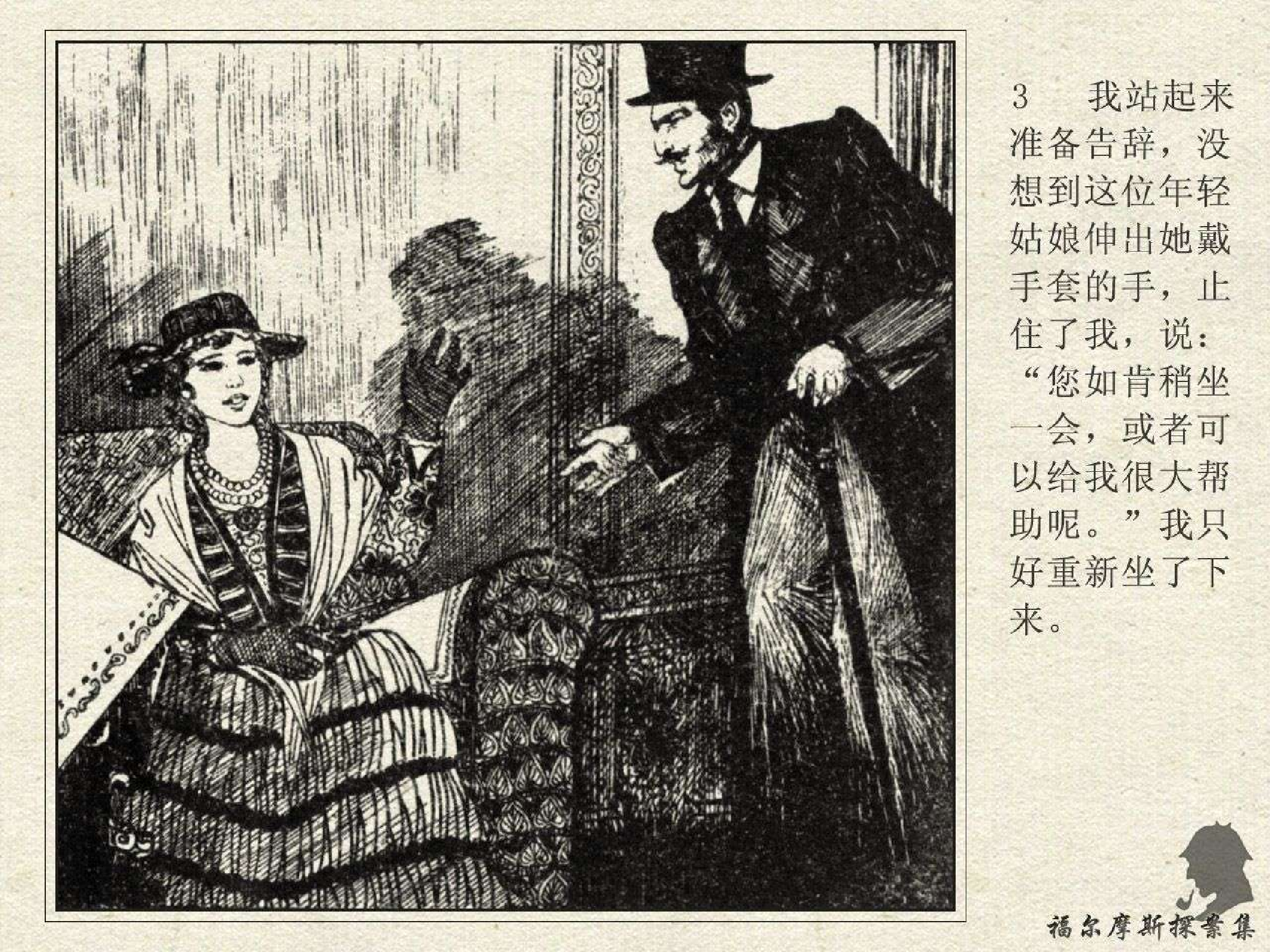 福尔摩斯探案集四签名（江苏版）.pdf 第5页