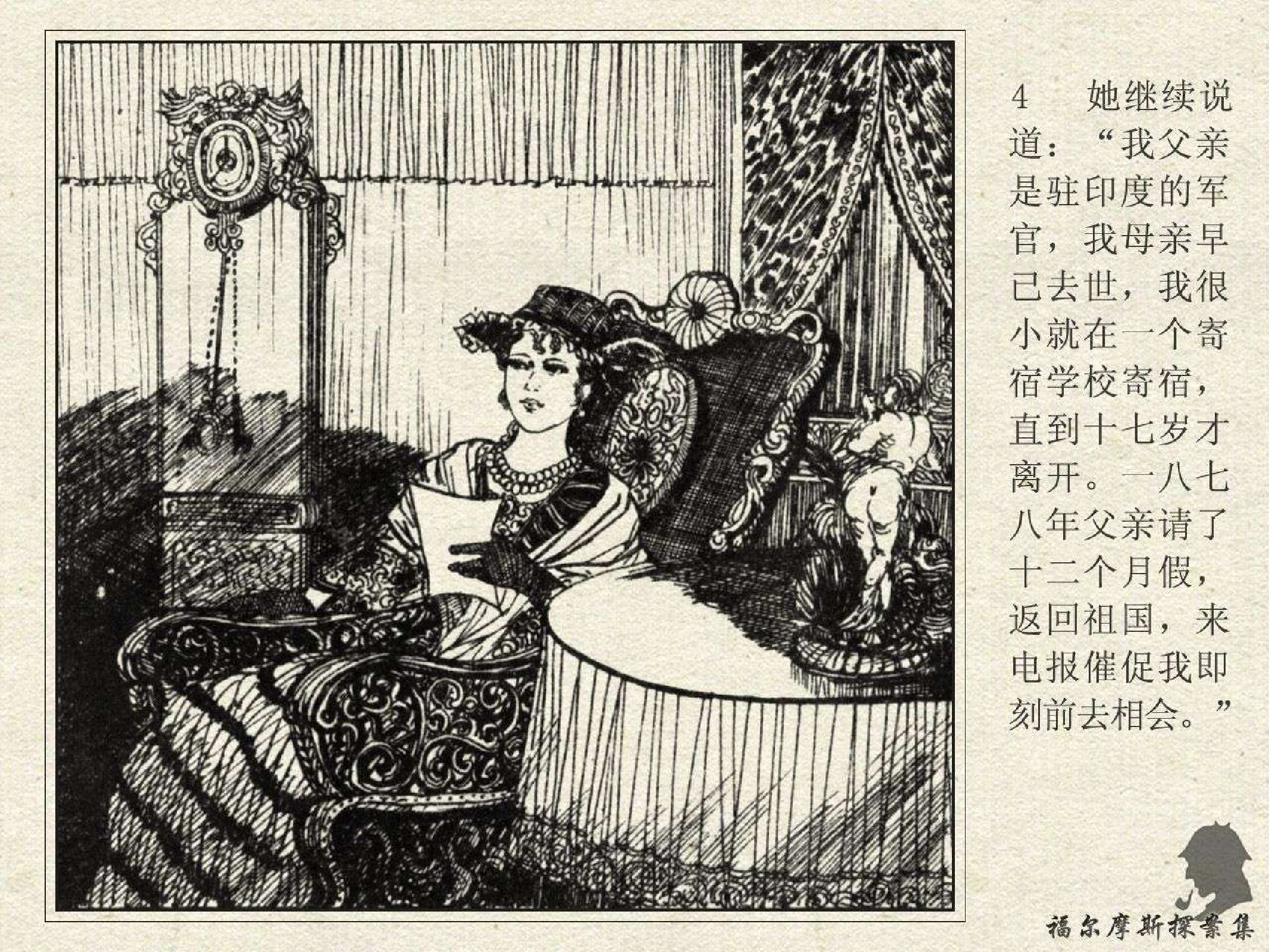 福尔摩斯探案集四签名（江苏版）.pdf 第6页