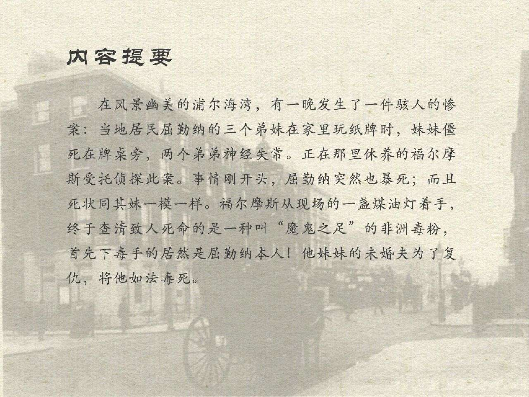 福尔摩斯探案集魔鬼之足（岭南版）.pdf 第3页