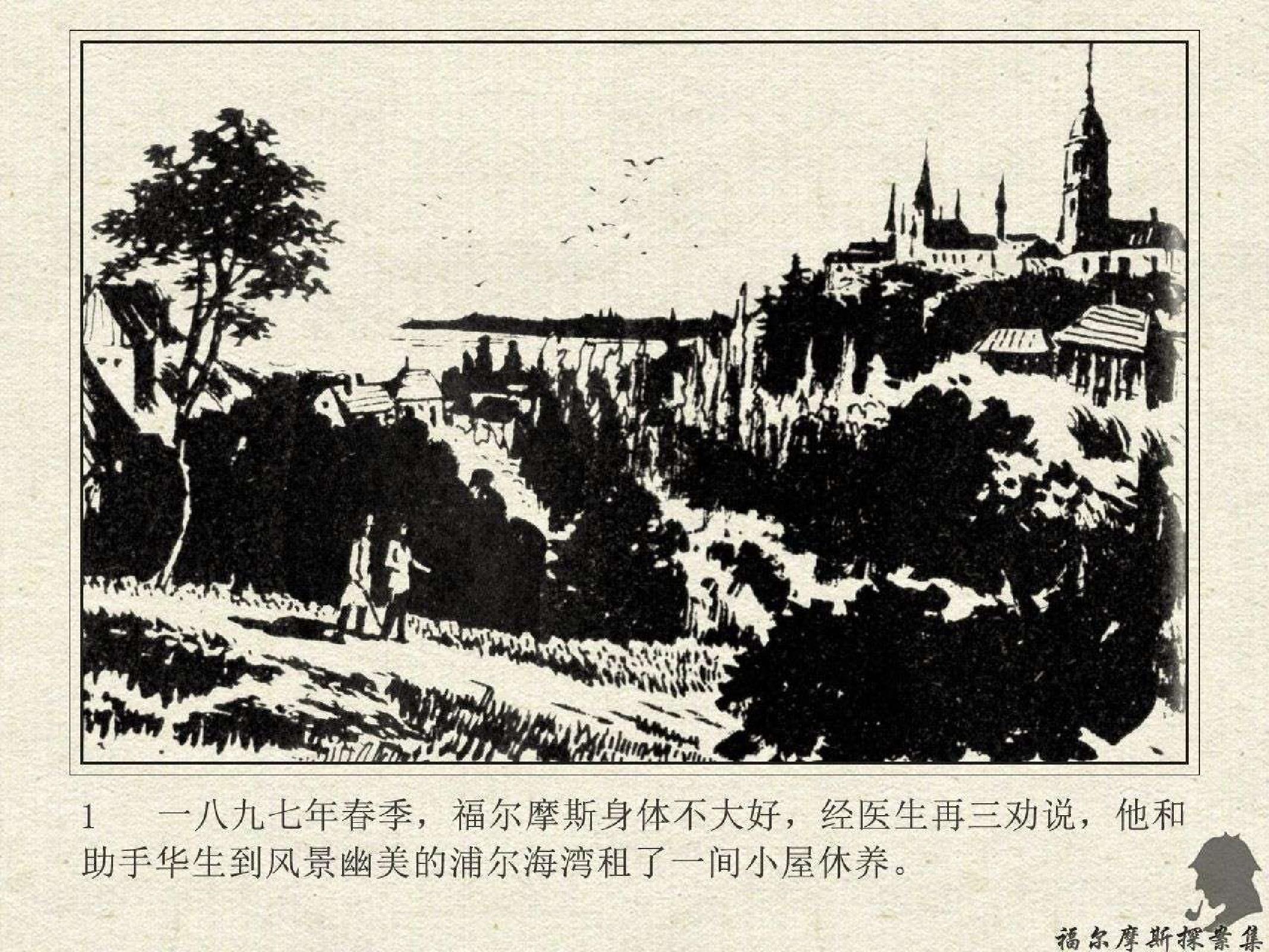 福尔摩斯探案集魔鬼之足（岭南版）.pdf 第4页