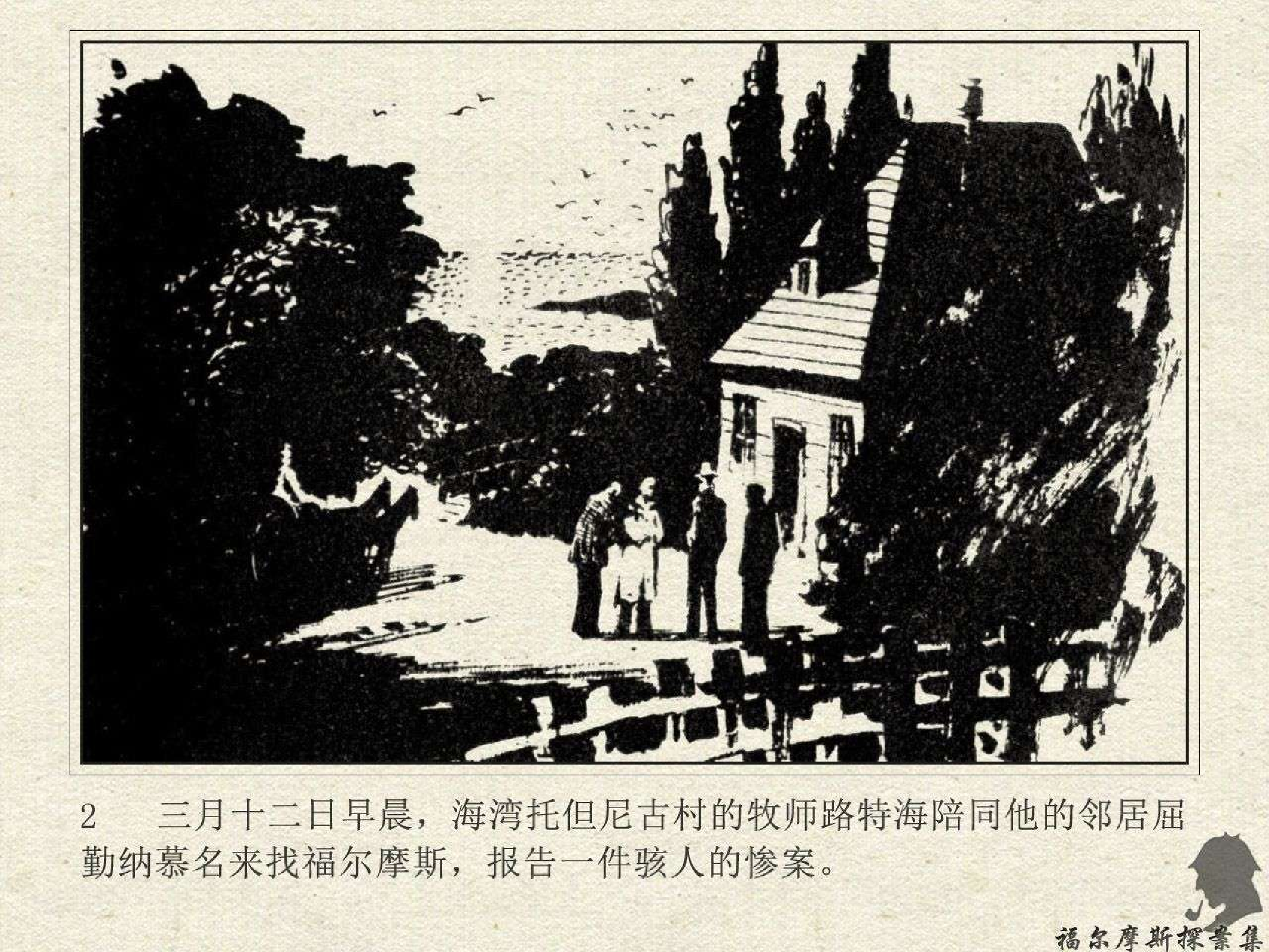 福尔摩斯探案集魔鬼之足（岭南版）.pdf 第5页
