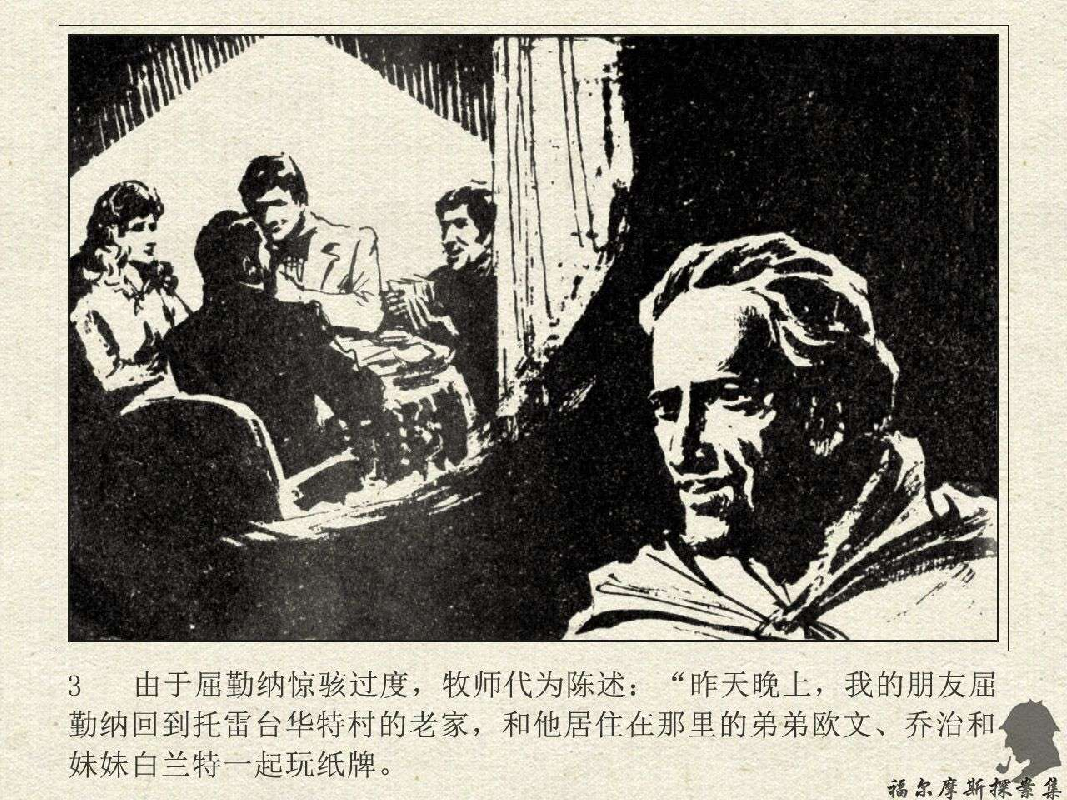 福尔摩斯探案集魔鬼之足（岭南版）.pdf 第6页