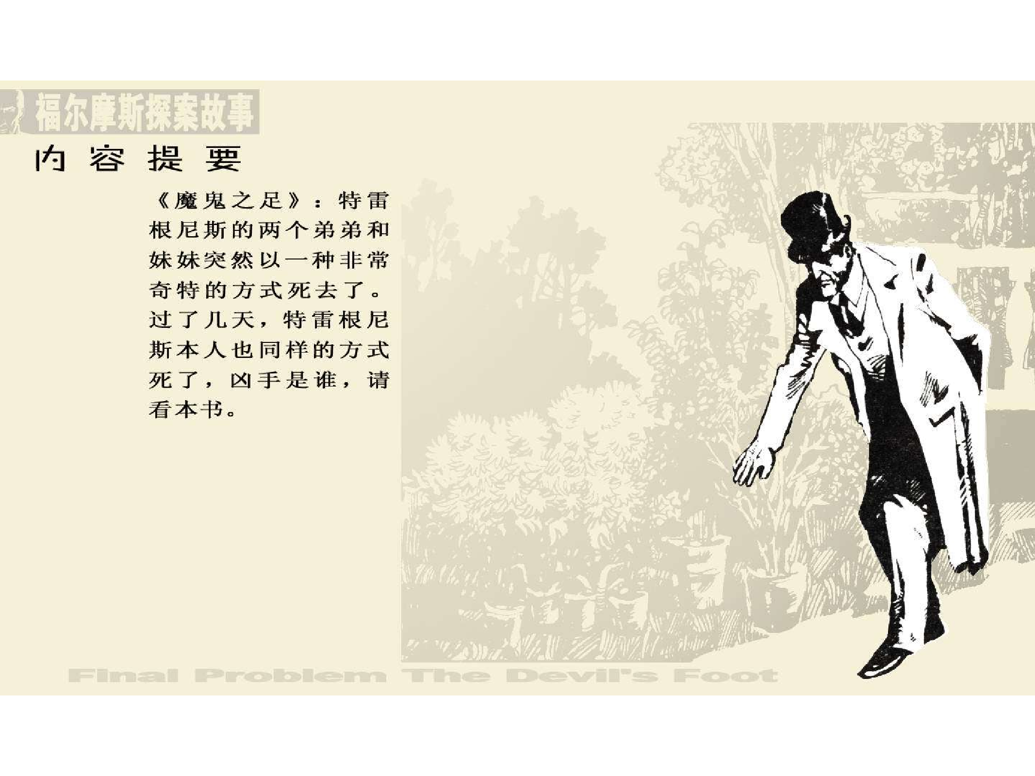 福尔摩斯探案集魔鬼之足（朝花版）.pdf 第3页