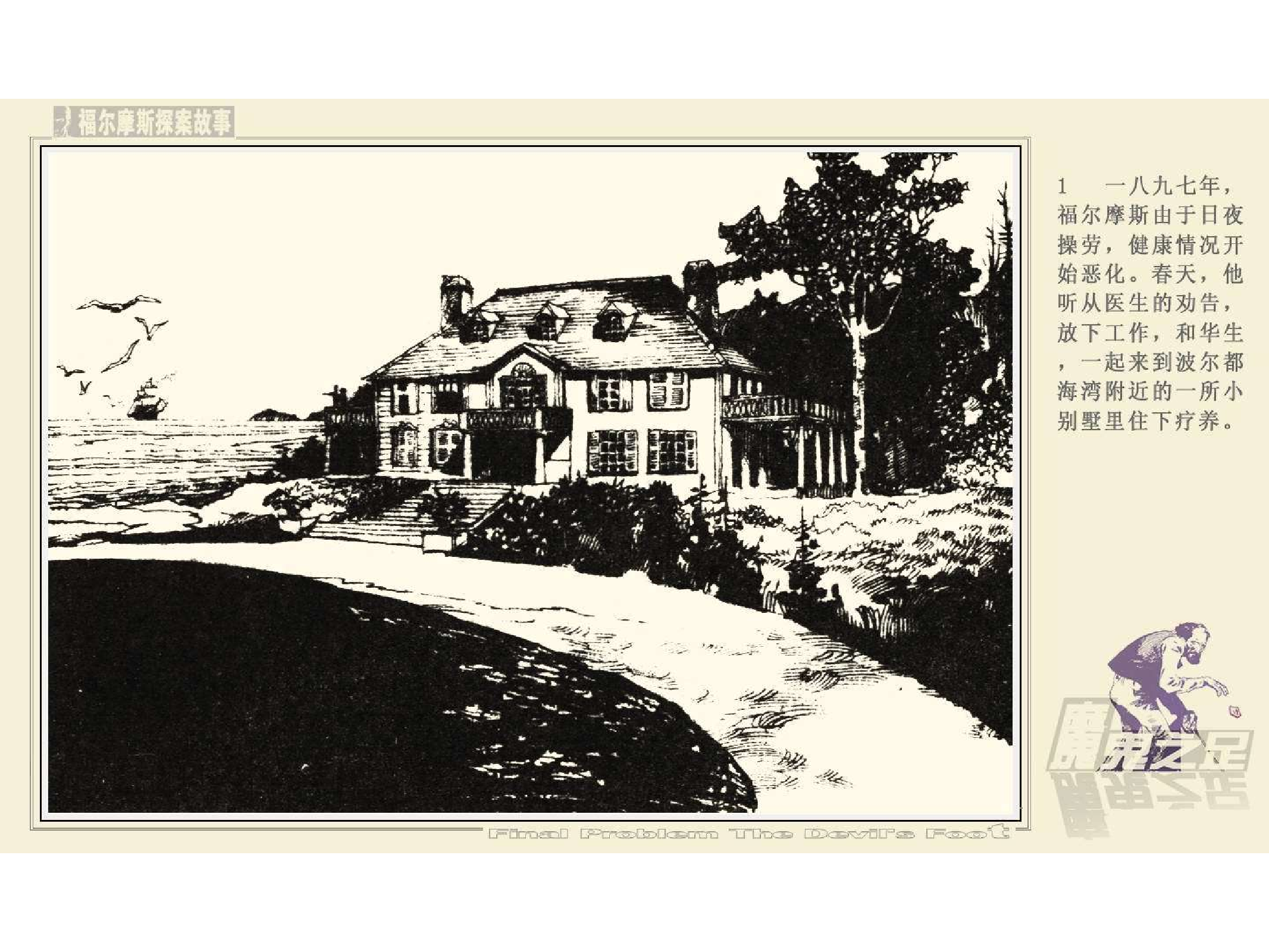 福尔摩斯探案集魔鬼之足（朝花版）.pdf 第5页