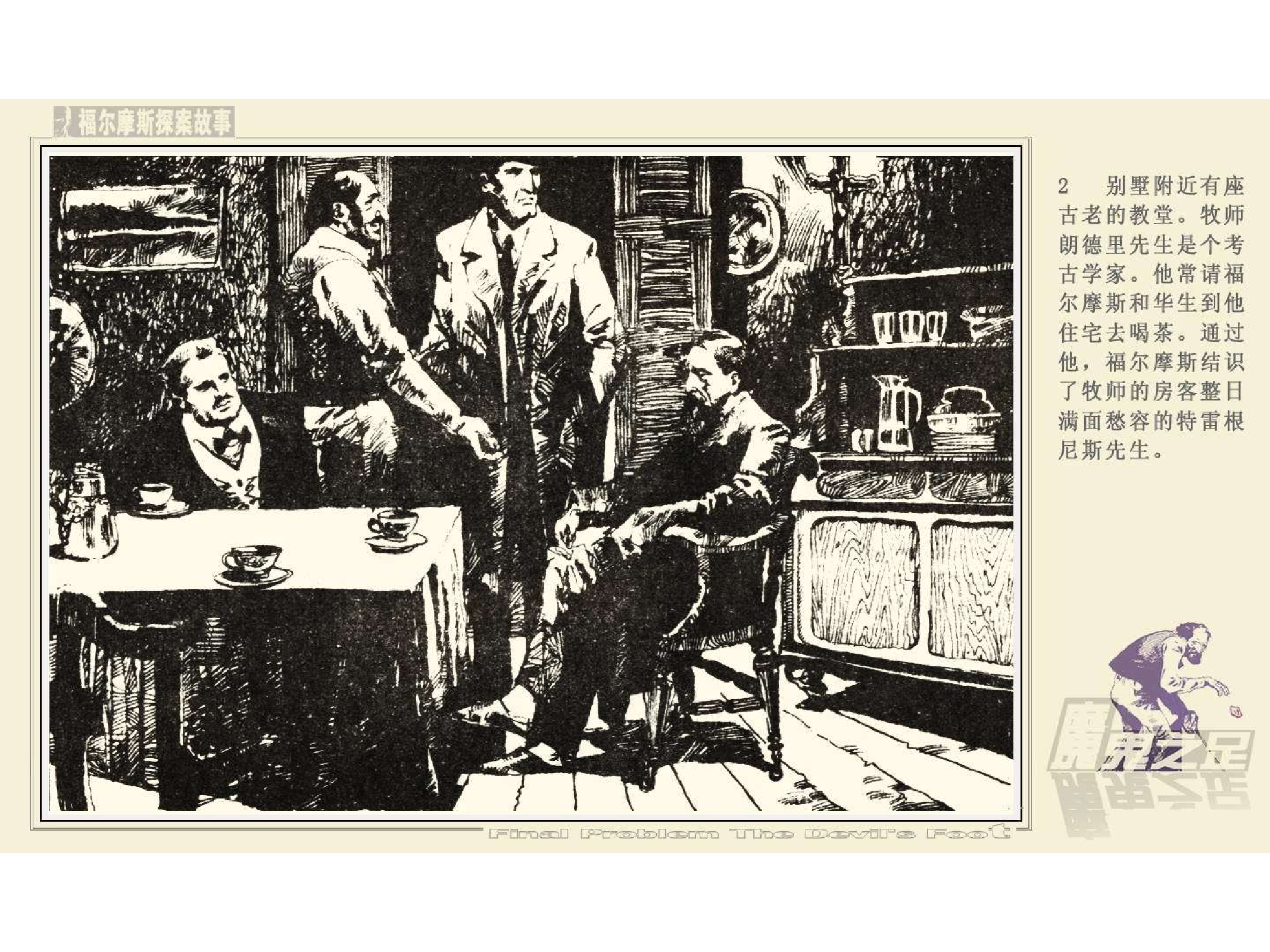 福尔摩斯探案集魔鬼之足（朝花版）.pdf 第6页