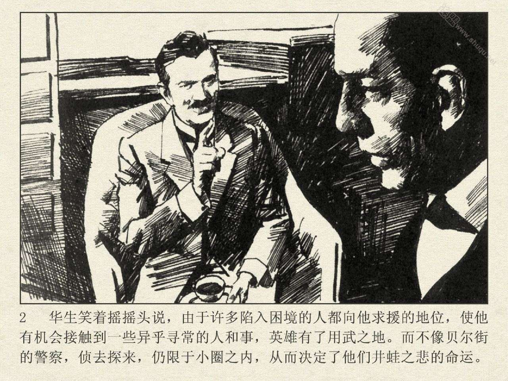 福尔摩斯探案集冒险史03身分案（湖北版）.pdf 第4页