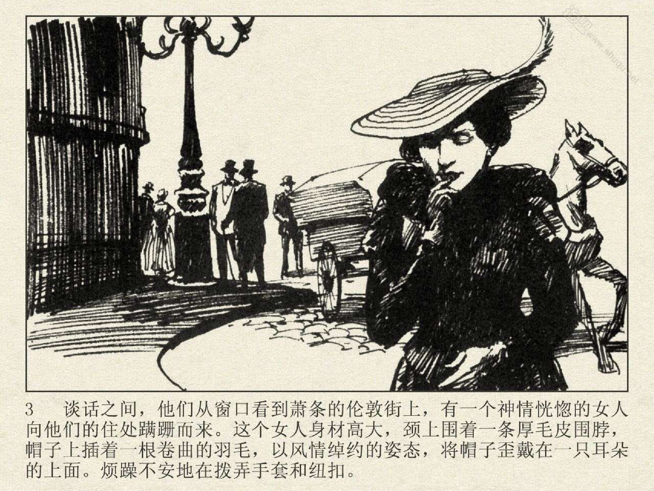 福尔摩斯探案集冒险史03身分案（湖北版）.pdf 第5页