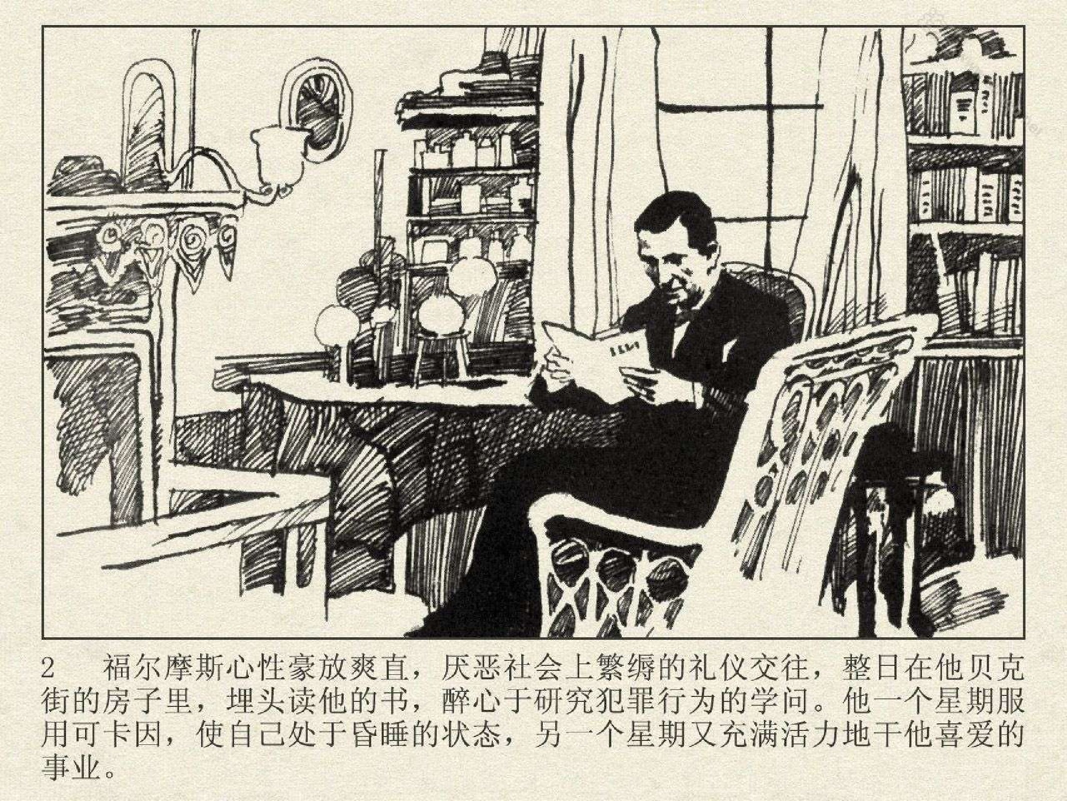 福尔摩斯探案集冒险史01波希米亚丑闻（湖北版）.pdf 第4页