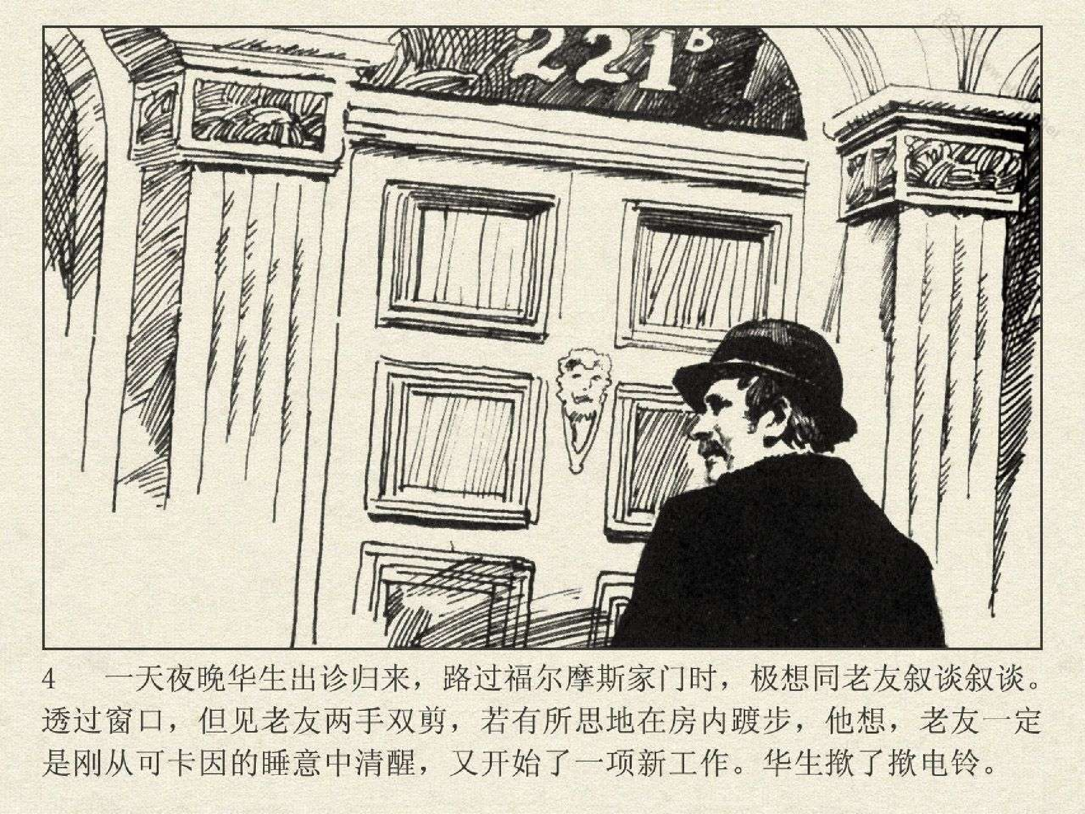 福尔摩斯探案集冒险史01波希米亚丑闻（湖北版）.pdf 第6页