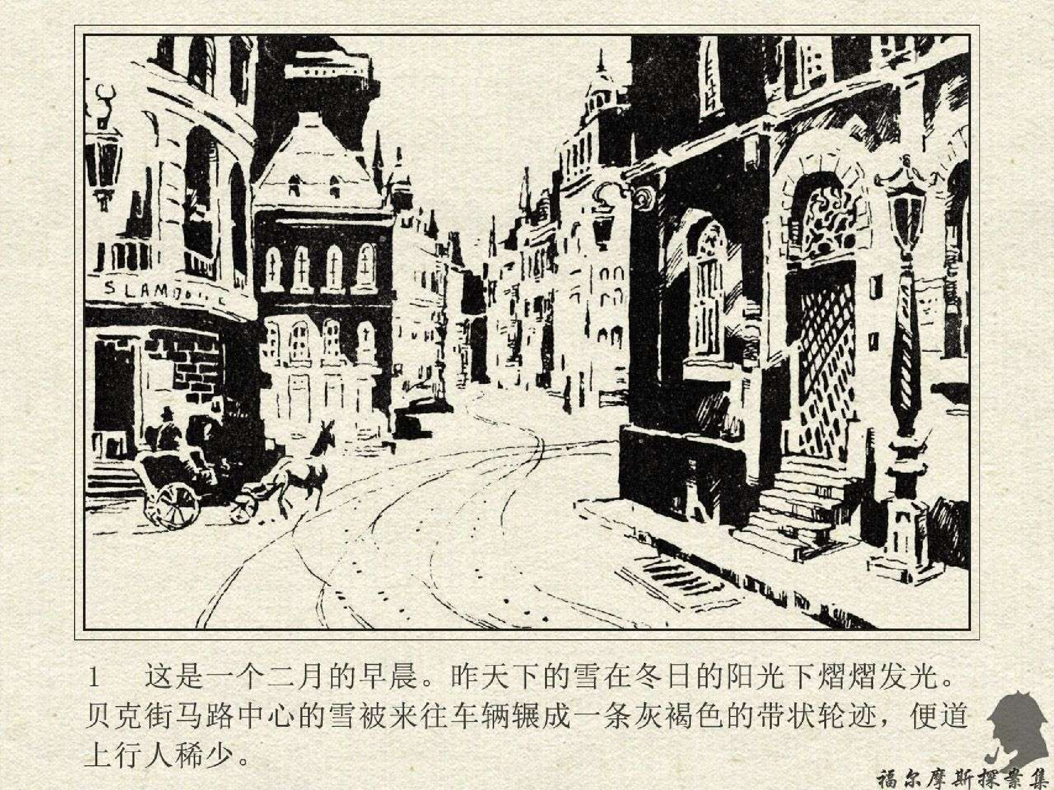 福尔摩斯探案集绿玉皇冠案（民间文艺版）.pdf 第4页