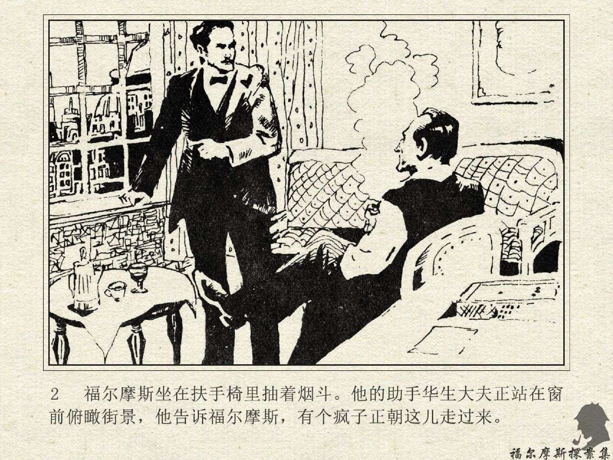 福尔摩斯探案集绿玉皇冠案（民间文艺版）.pdf 第5页