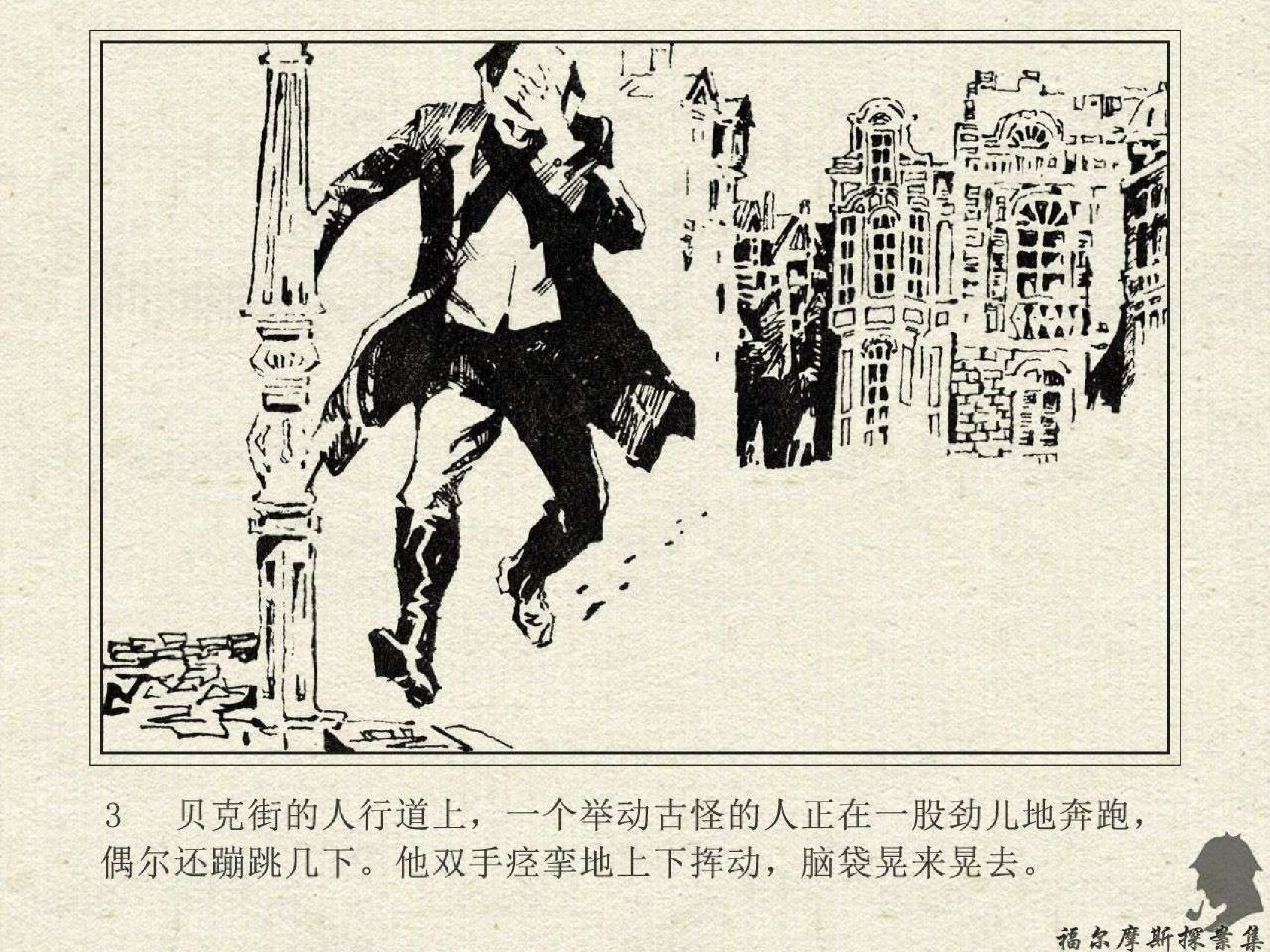 福尔摩斯探案集绿玉皇冠案（民间文艺版）.pdf 第6页