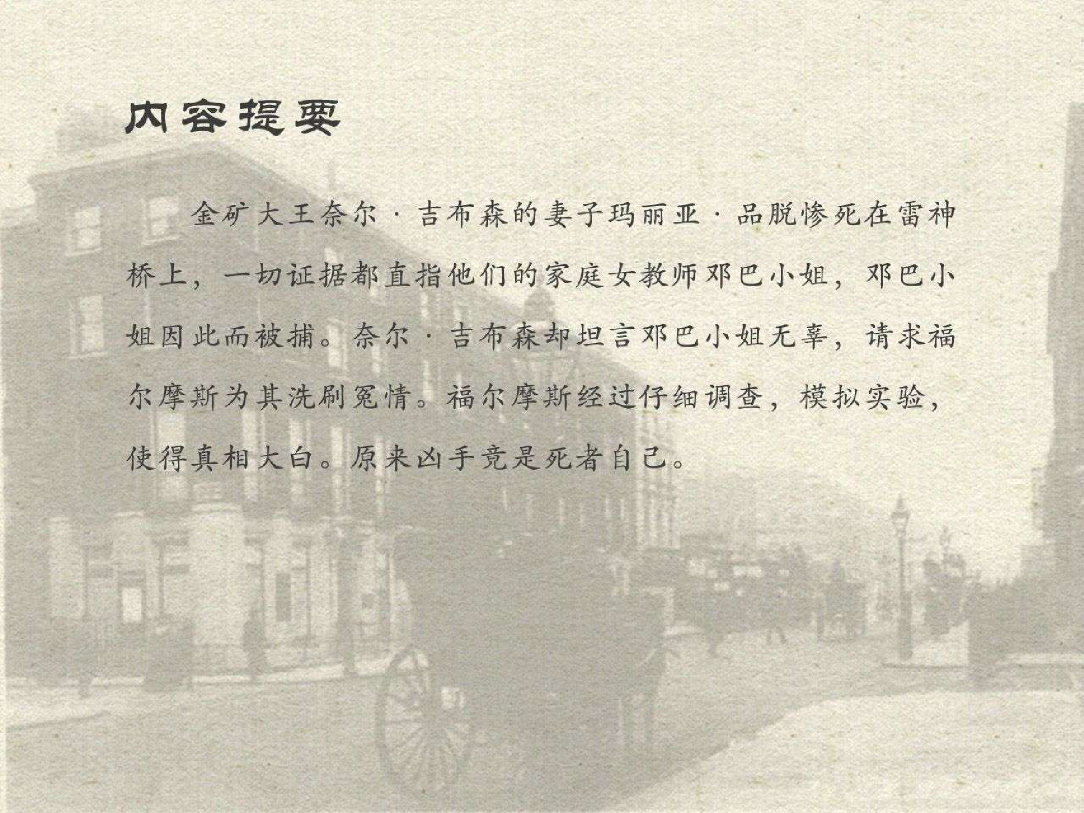 福尔摩斯探案集雷神桥之谜（民间文艺版）.pdf 第3页