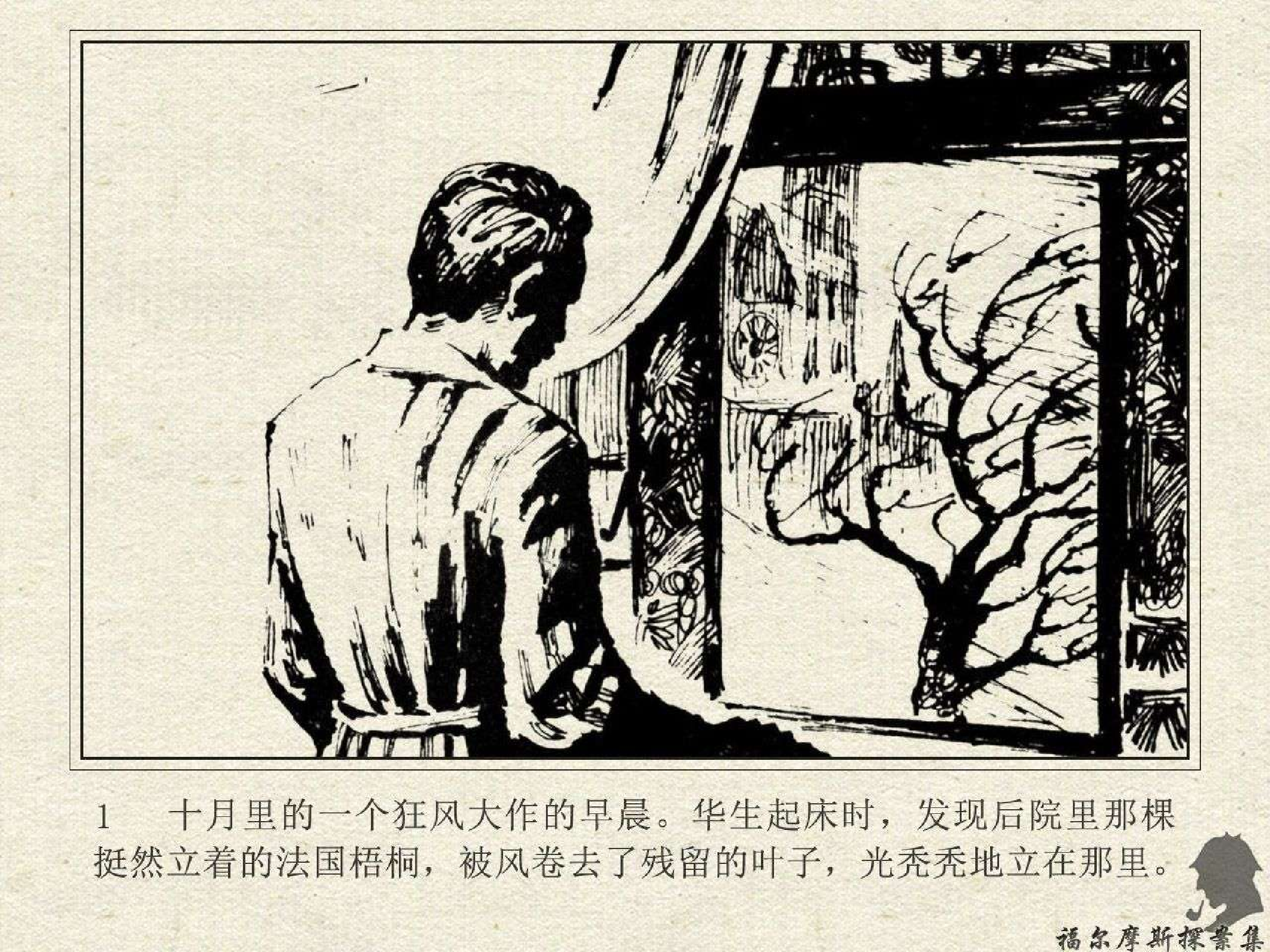 福尔摩斯探案集雷神桥之谜（民间文艺版）.pdf 第4页