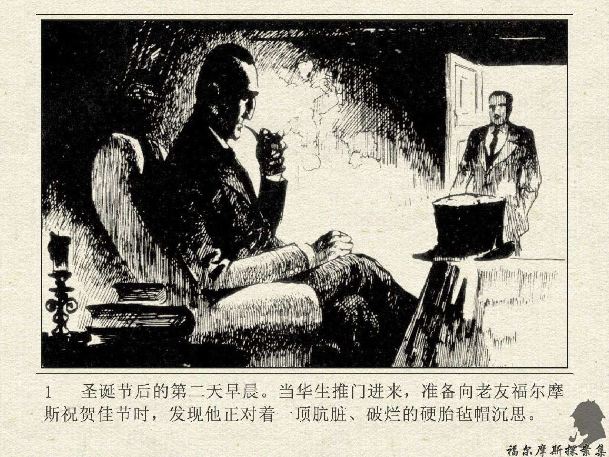 福尔摩斯探案集蓝宝石（岭南版）.pdf 第4页