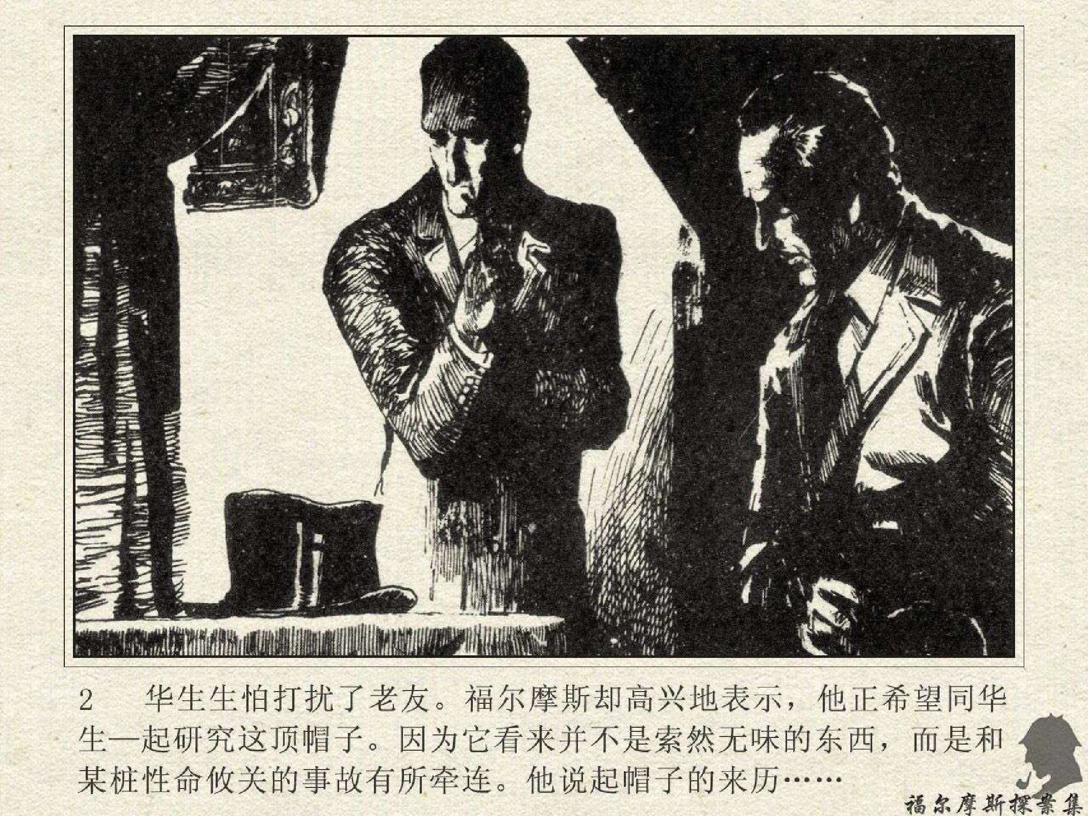 福尔摩斯探案集蓝宝石（岭南版）.pdf 第5页