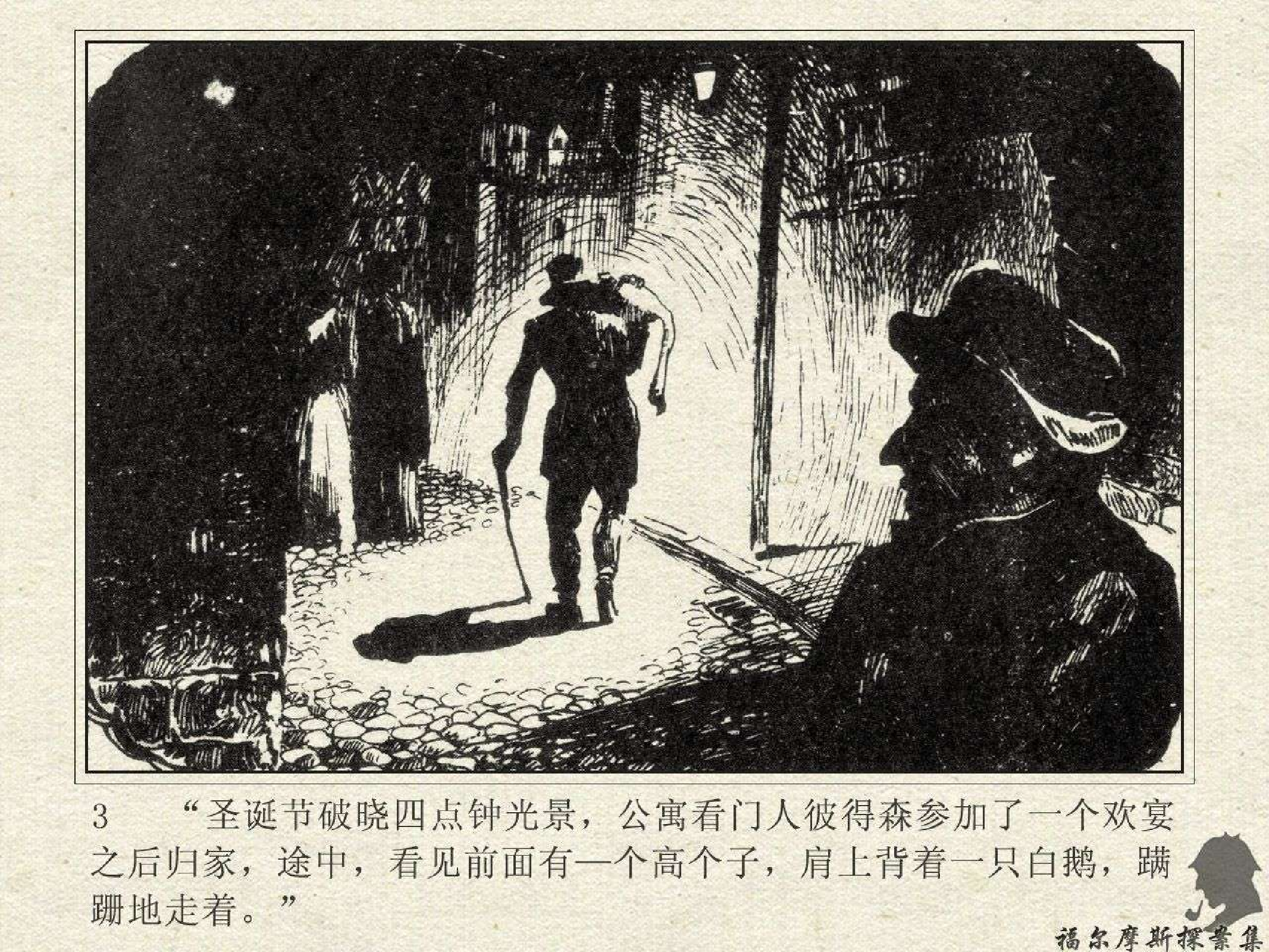 福尔摩斯探案集蓝宝石（岭南版）.pdf 第6页